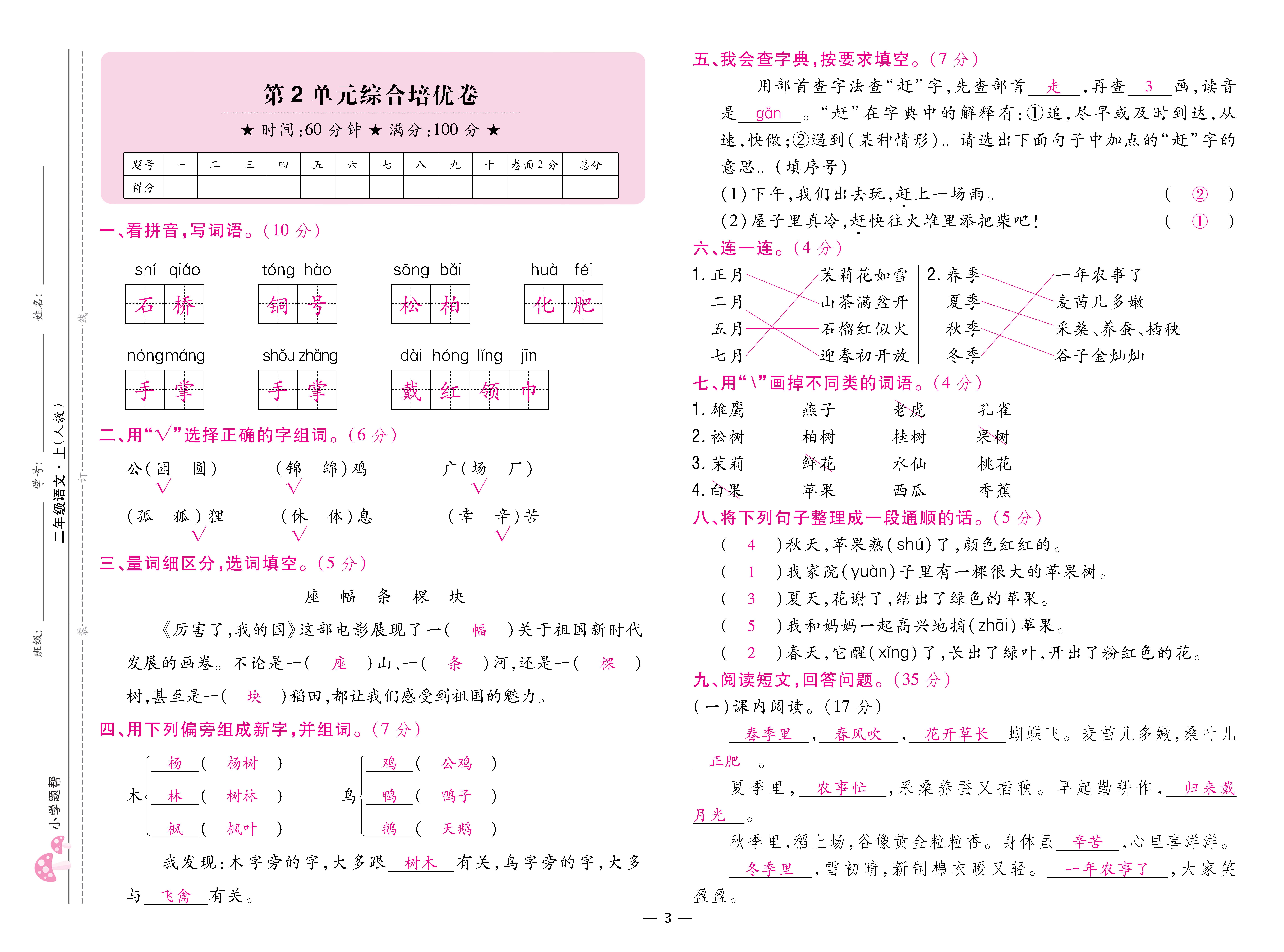 语文人二卷 (3).jpg
