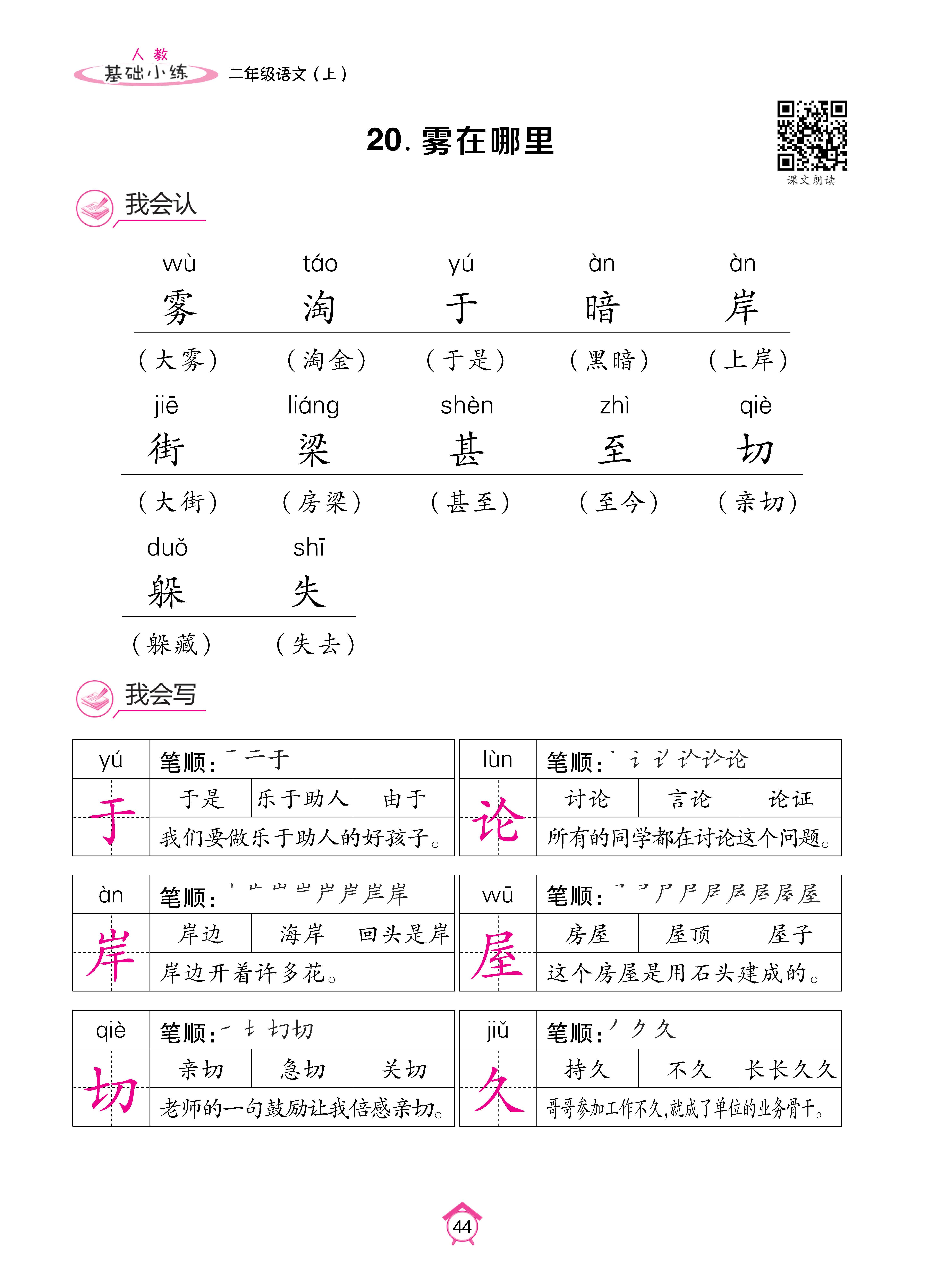 语文人二基础 (44).jpg