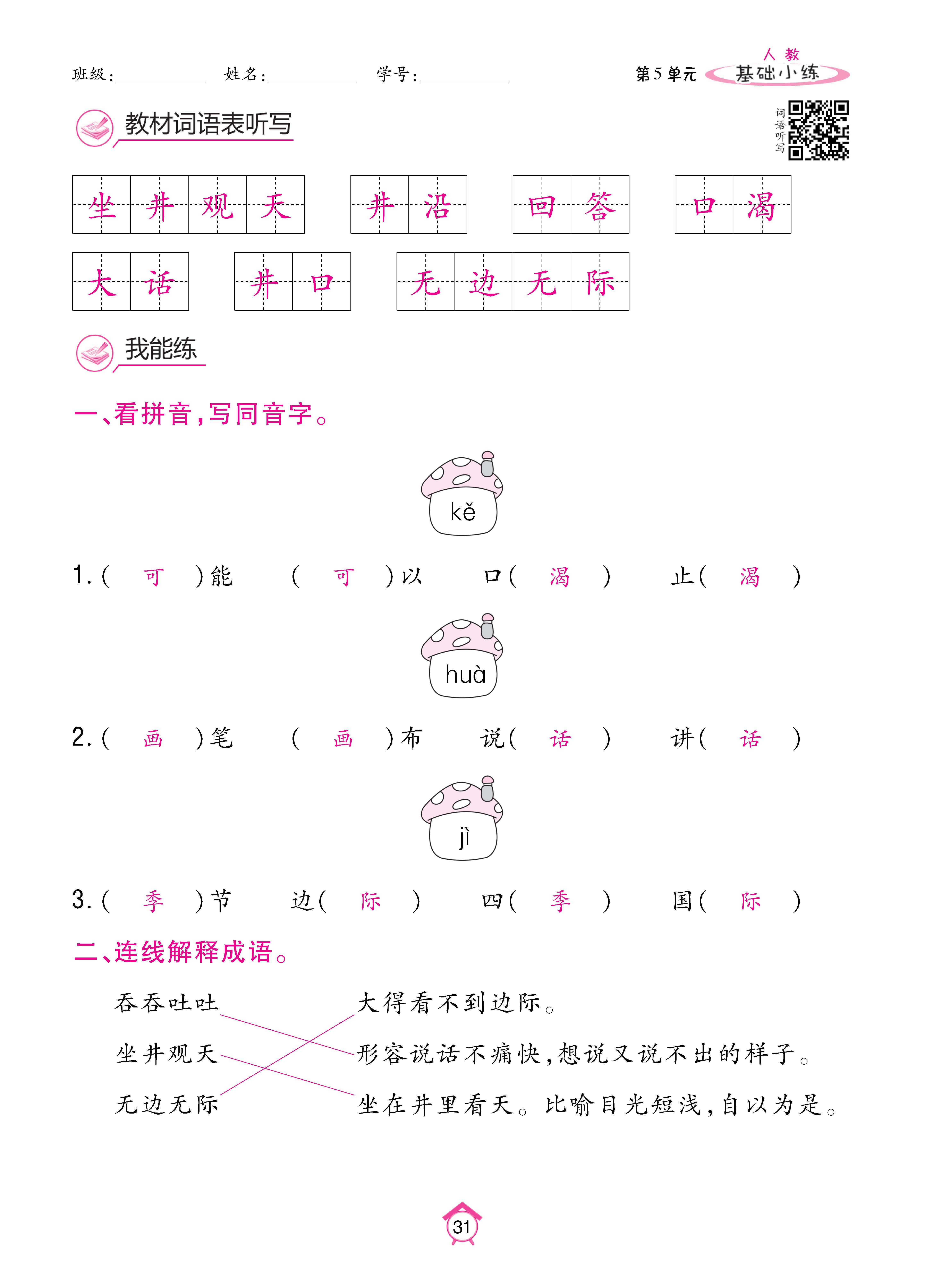语文人二基础 (31).jpg