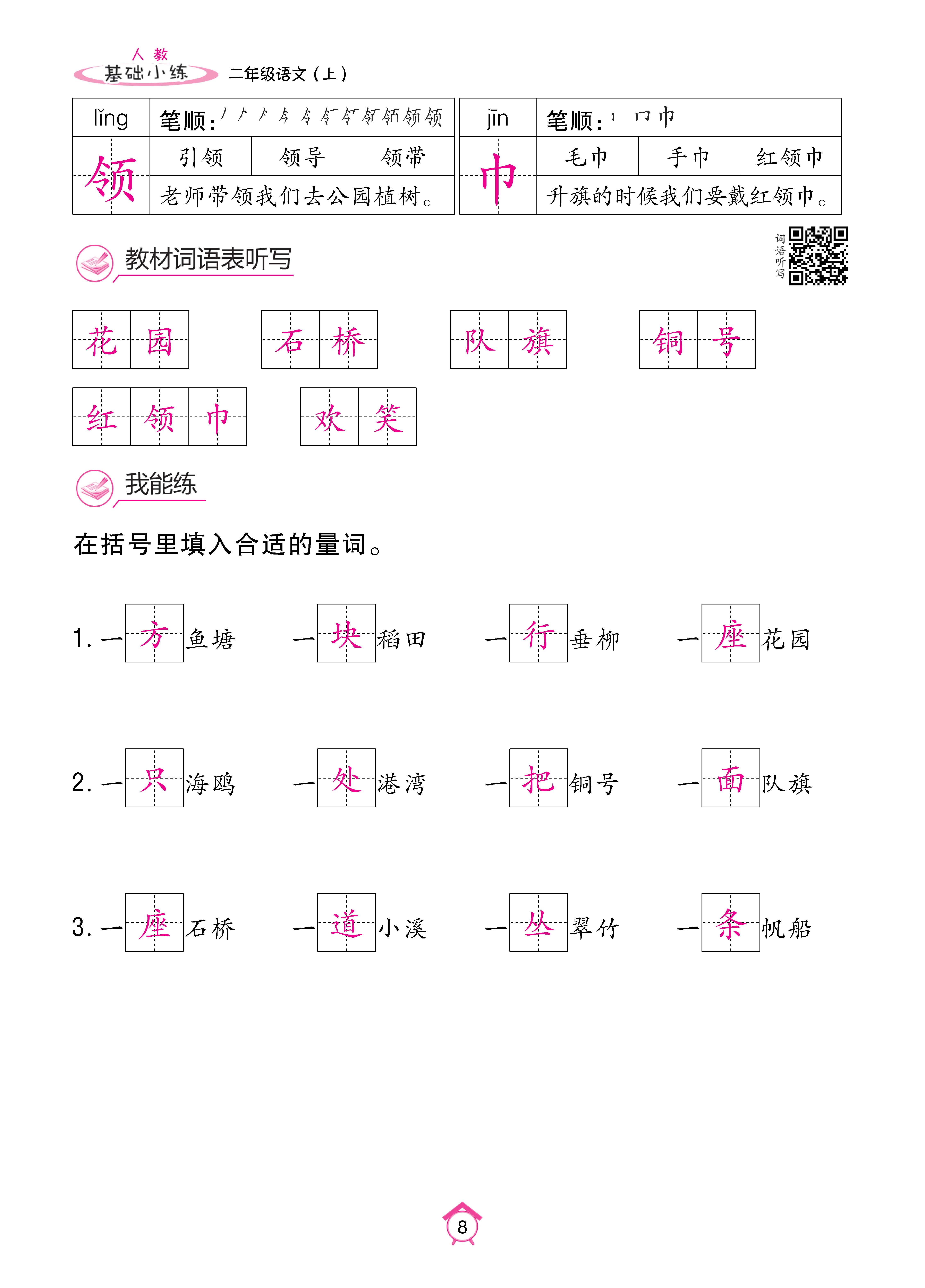 语文人二基础 (8).jpg