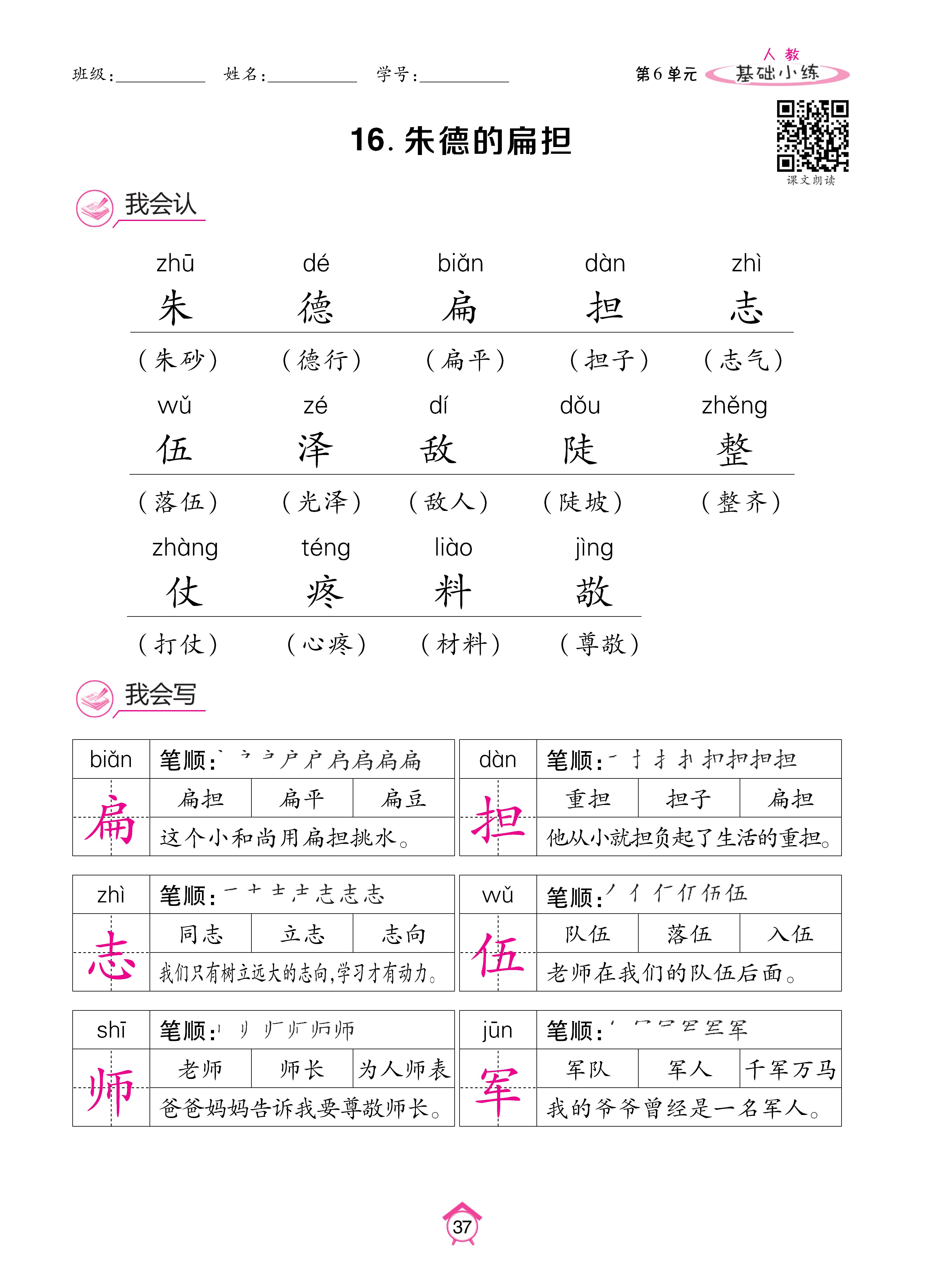 语文人二基础 (37).jpg