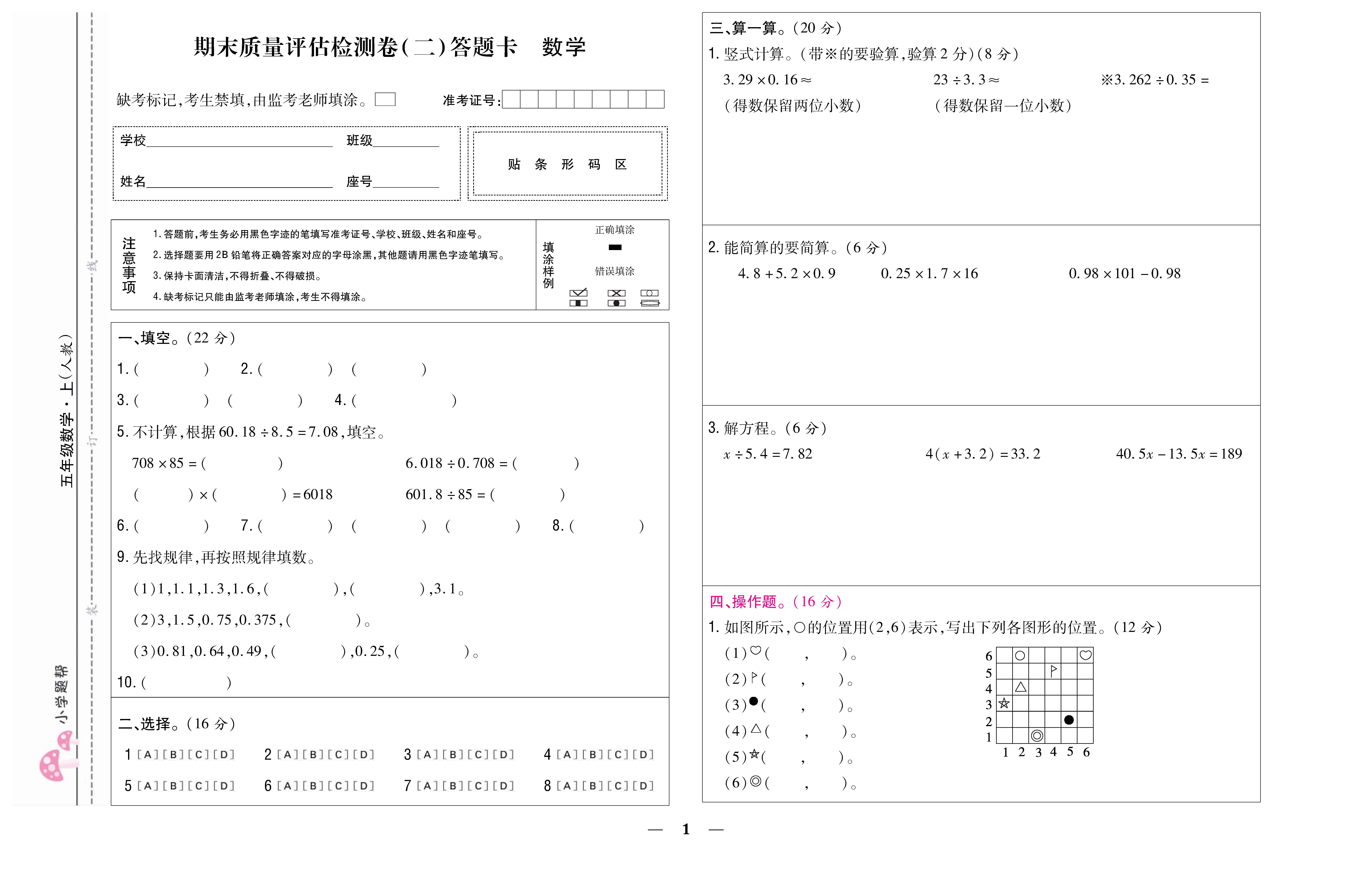 小学题帮数学人教版五年级上答题卡_页面_5.png