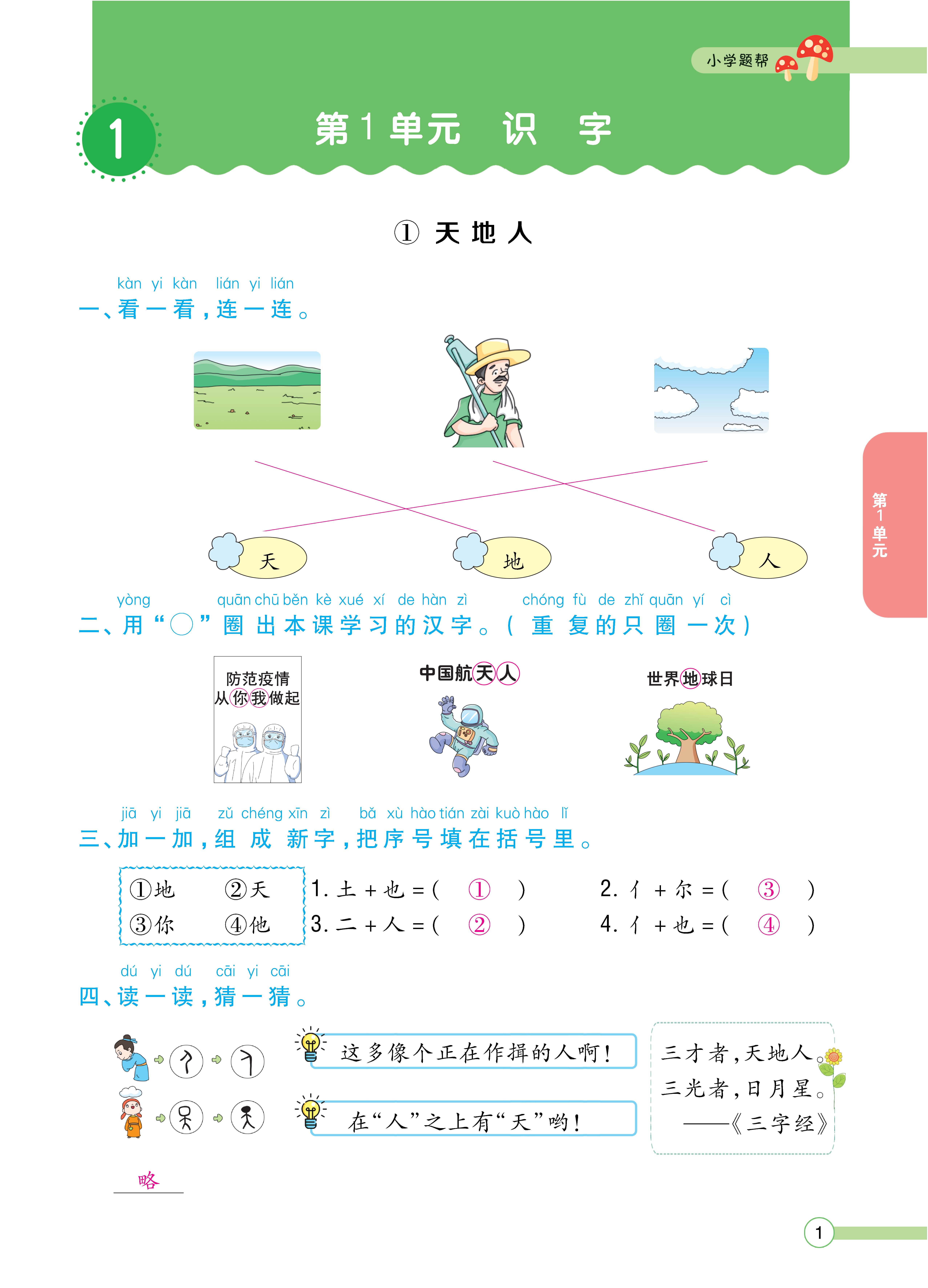 人一正文 (1).jpg