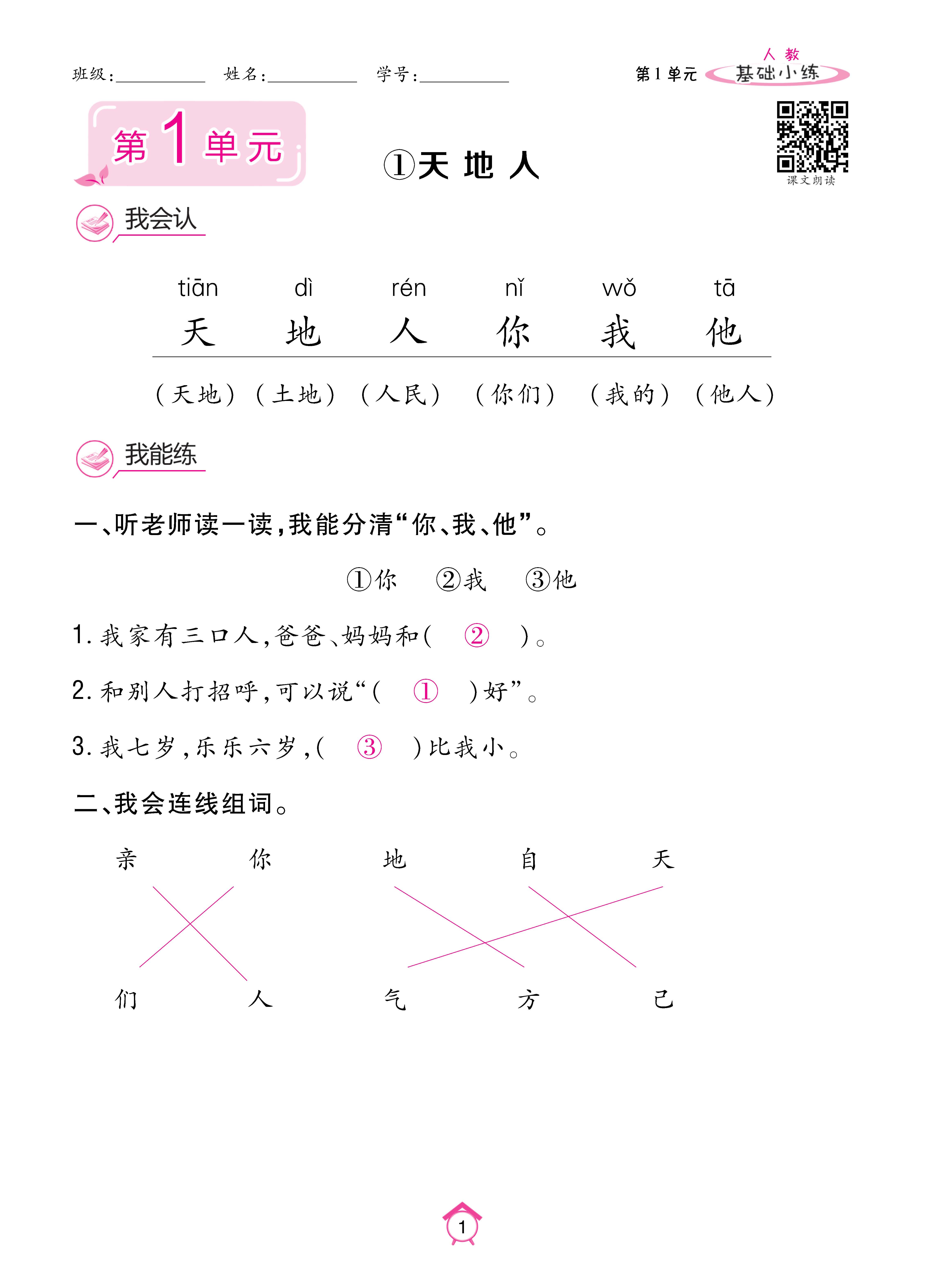 人一基础 (1).jpg