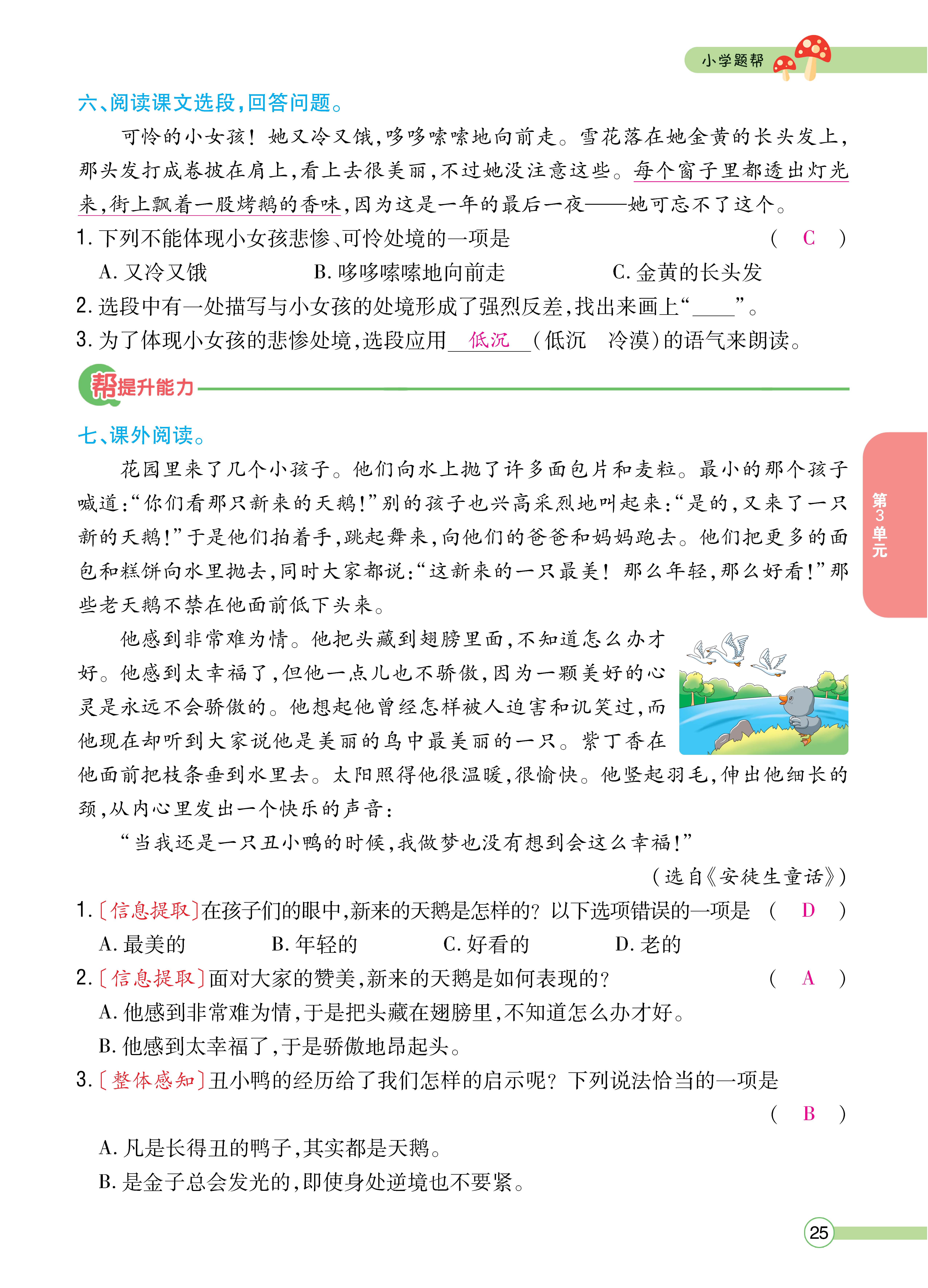 三题帮正文_页面_25.jpg