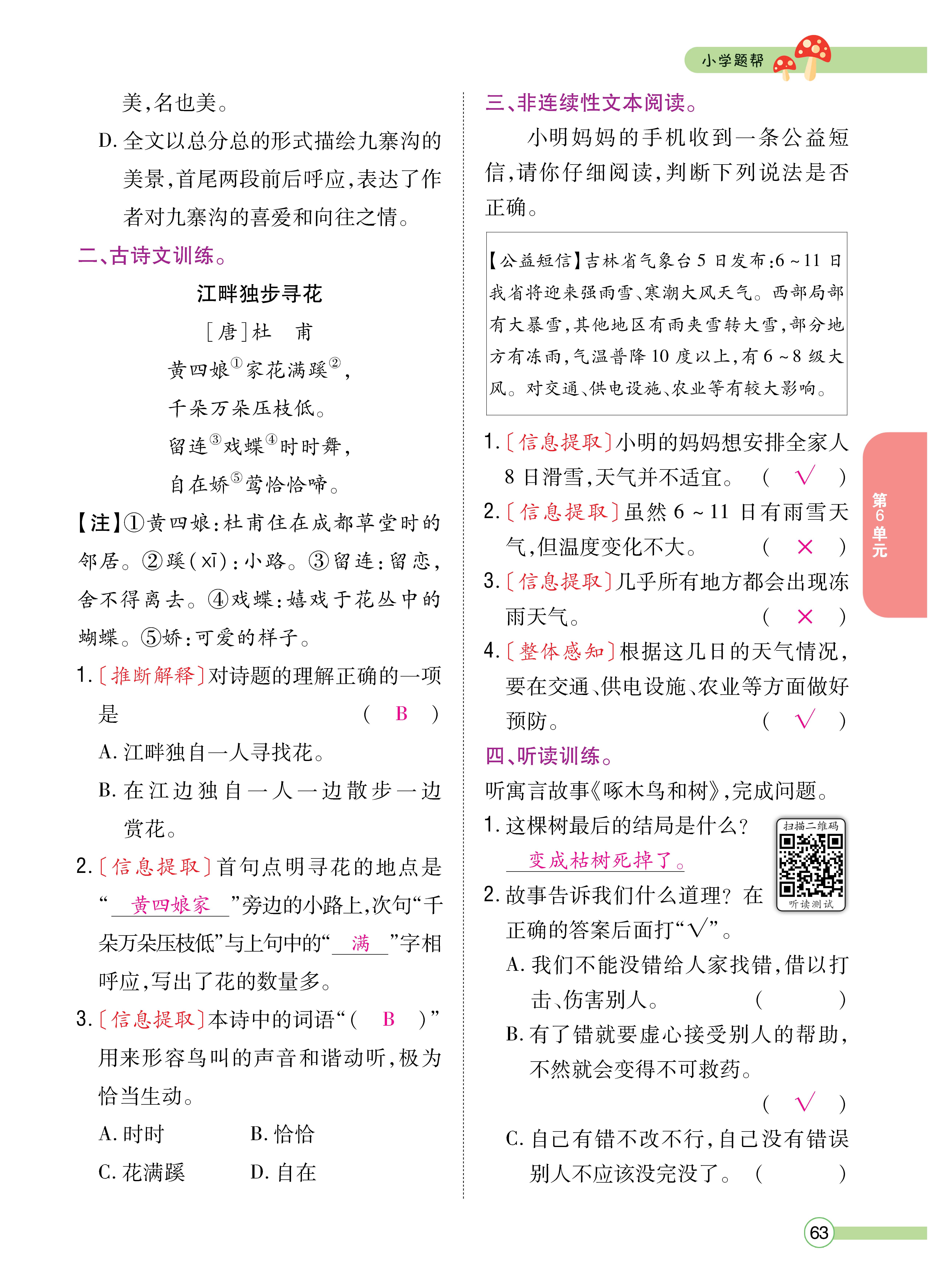 三题帮正文_页面_63.jpg