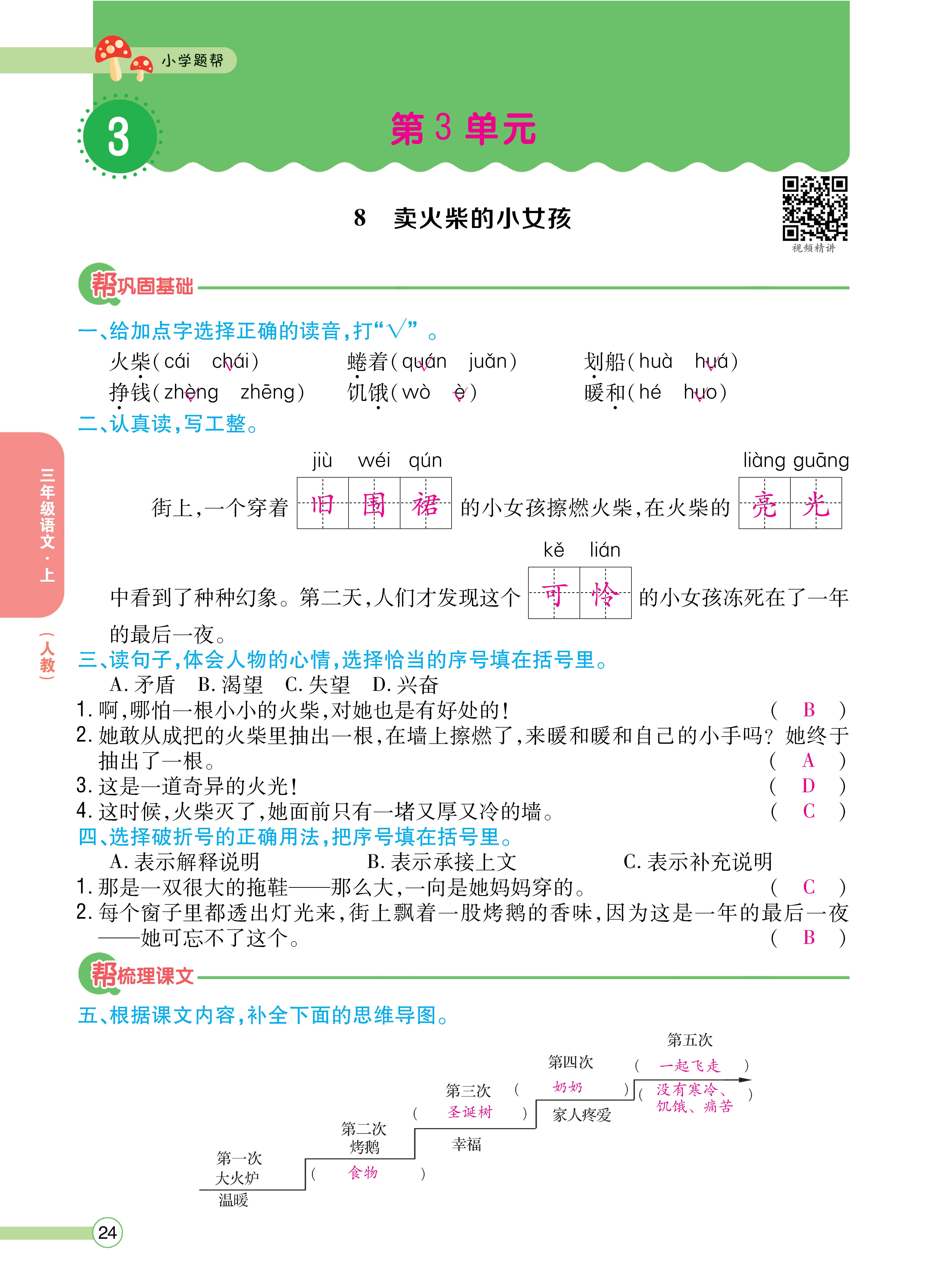 三题帮正文_页面_24.jpg