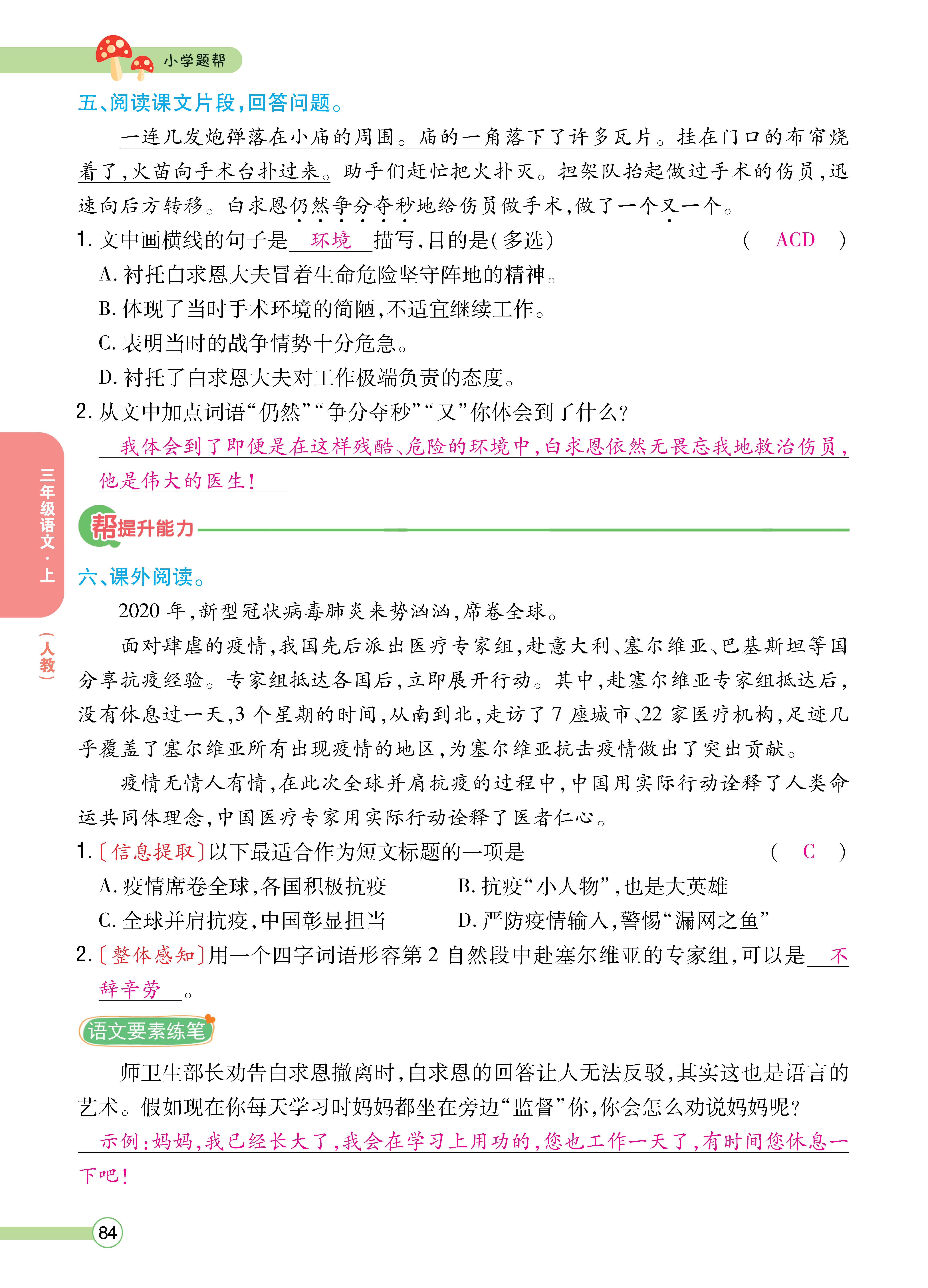 三题帮正文_页面_84.jpg