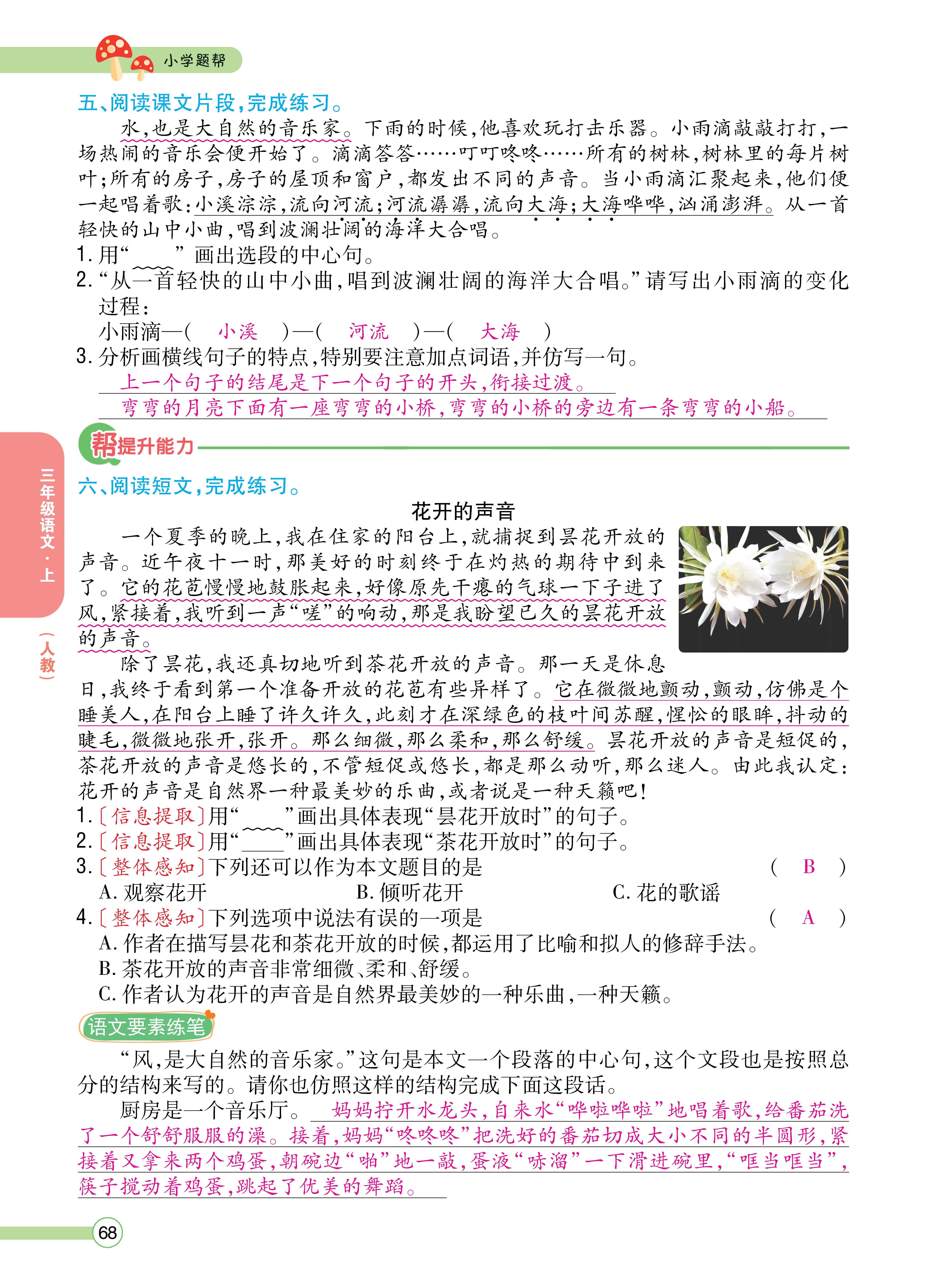 三题帮正文_页面_68.jpg