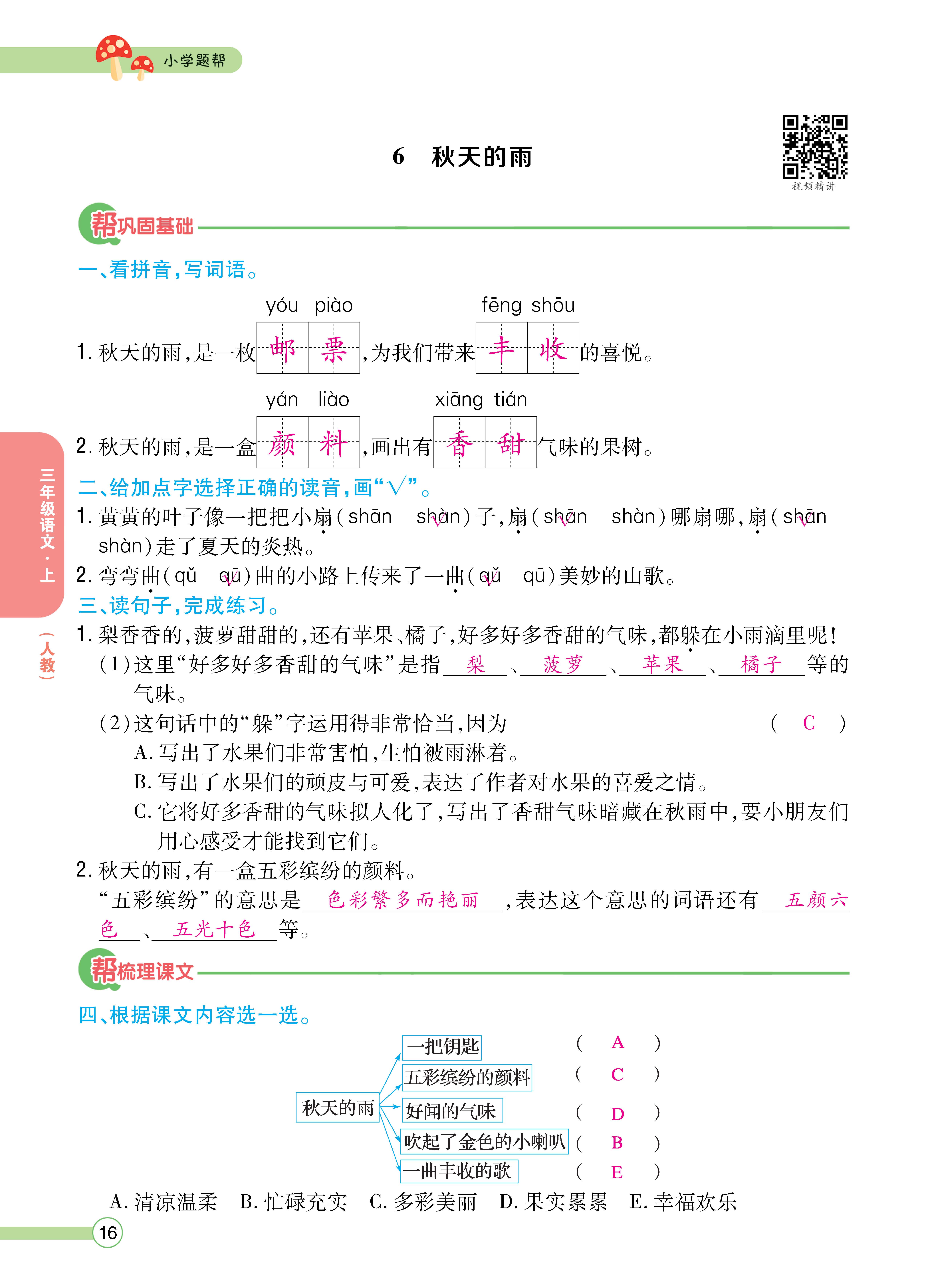 三题帮正文_页面_16.jpg
