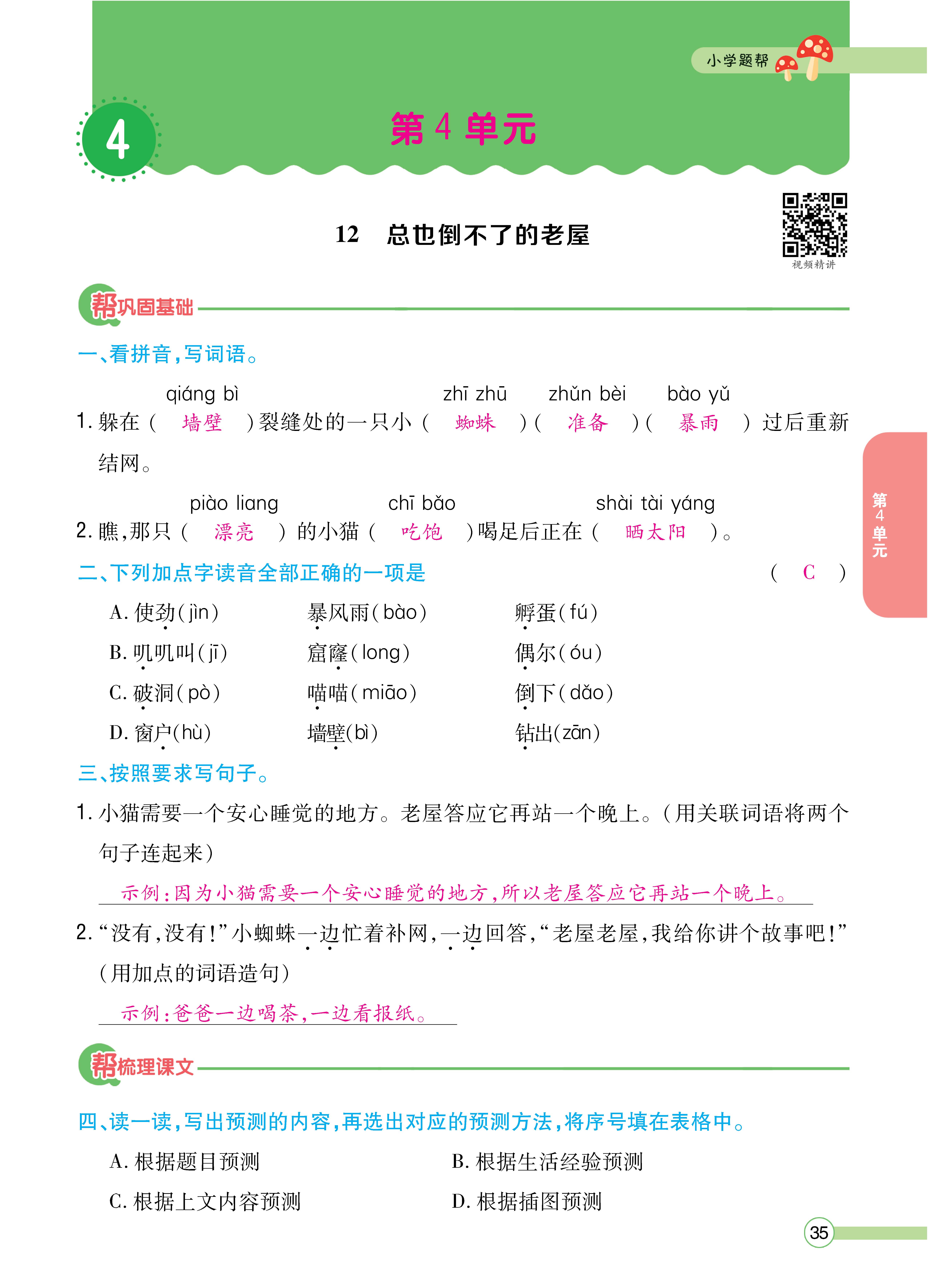 三题帮正文_页面_35.jpg