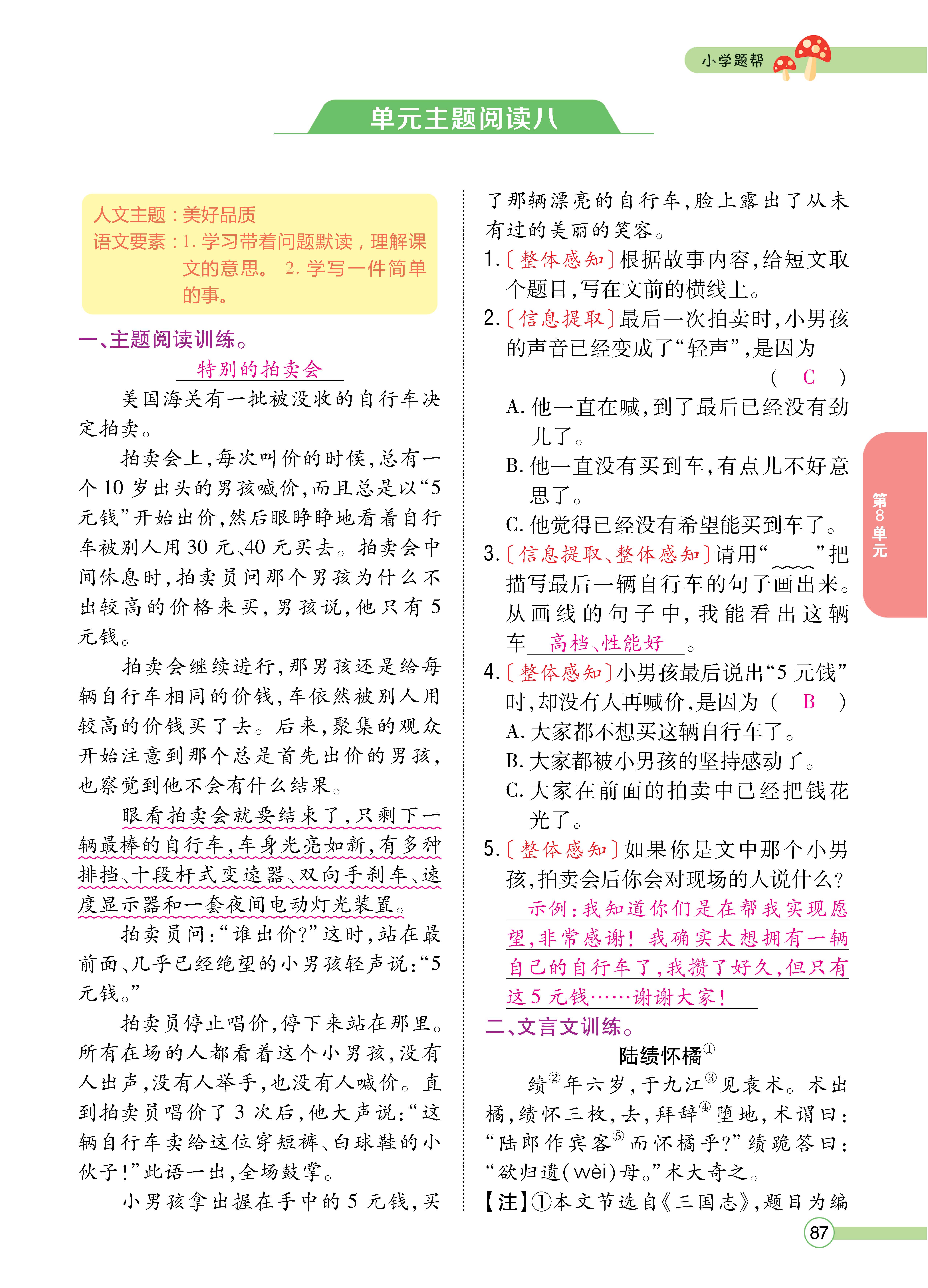 三题帮正文_页面_87.jpg