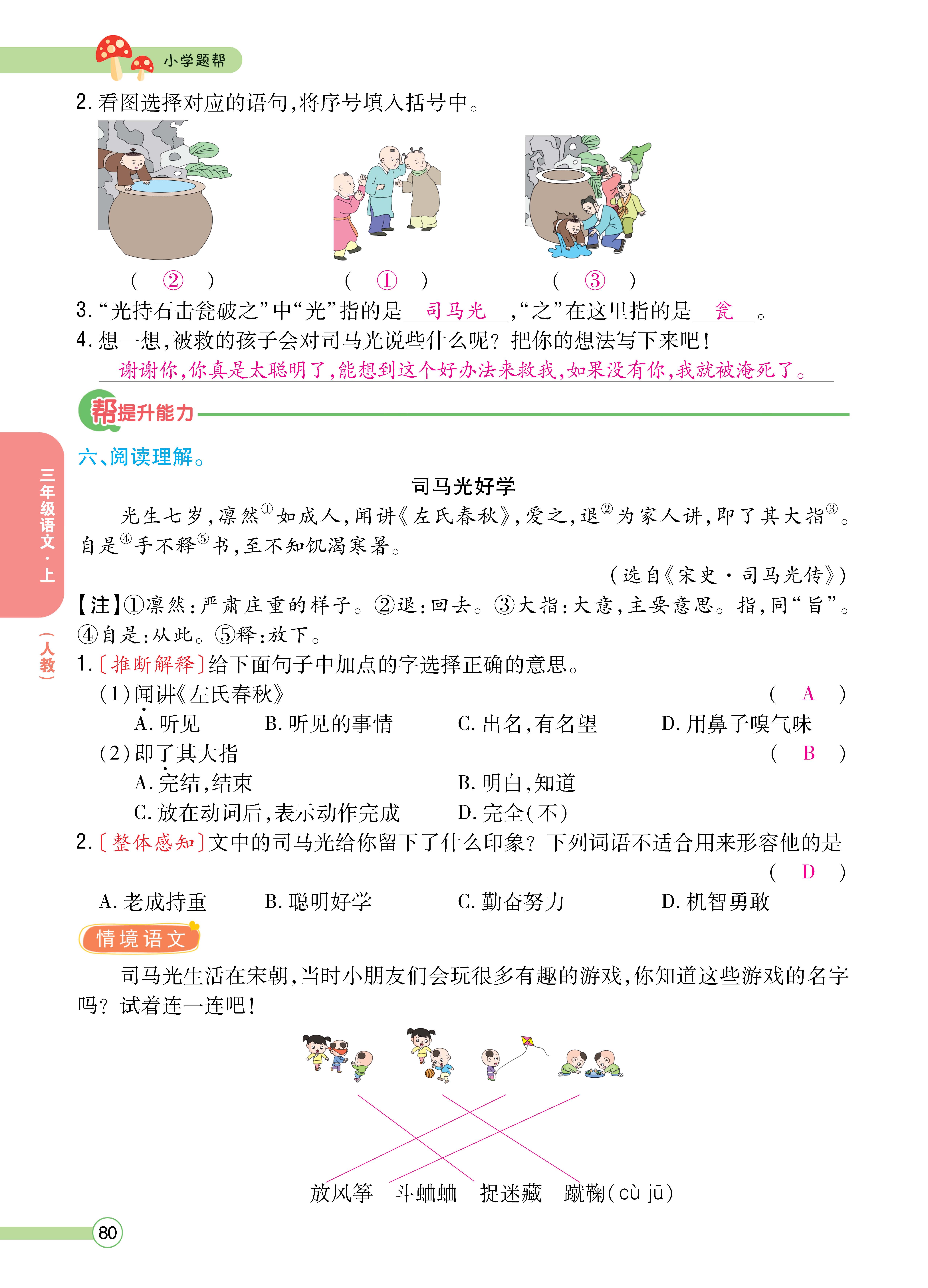三题帮正文_页面_80.jpg