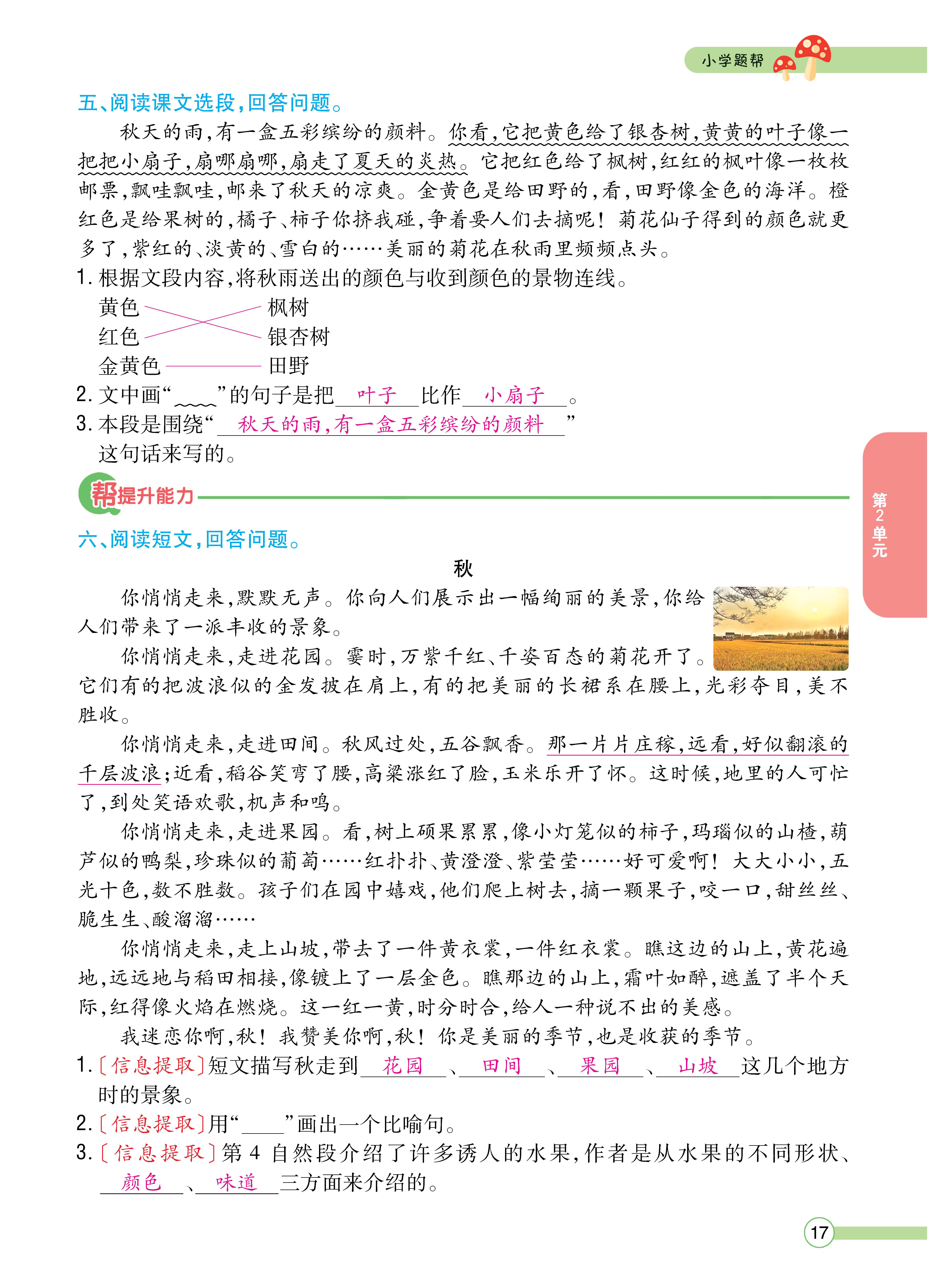 三题帮正文_页面_17.jpg