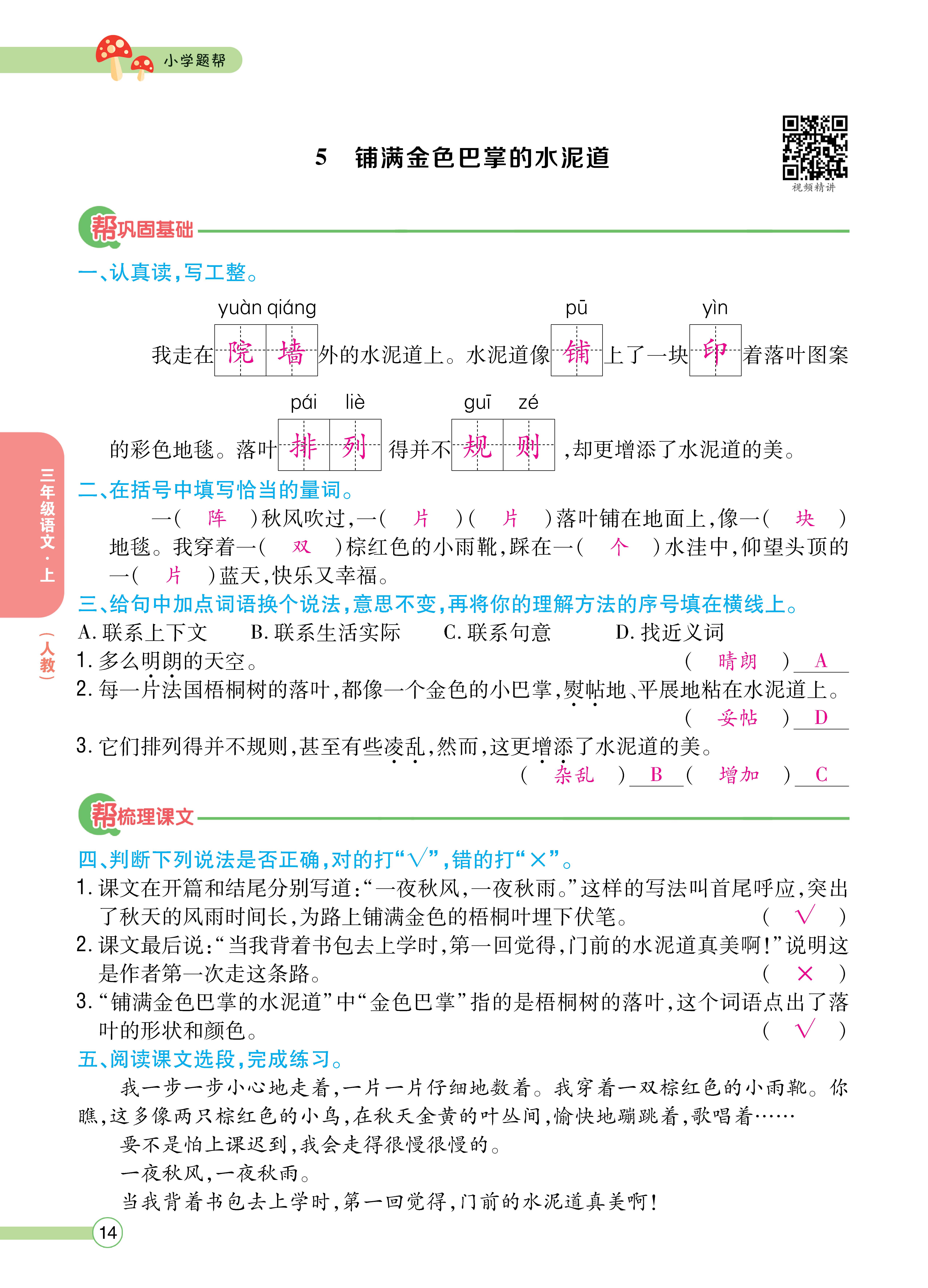 三题帮正文_页面_14.jpg