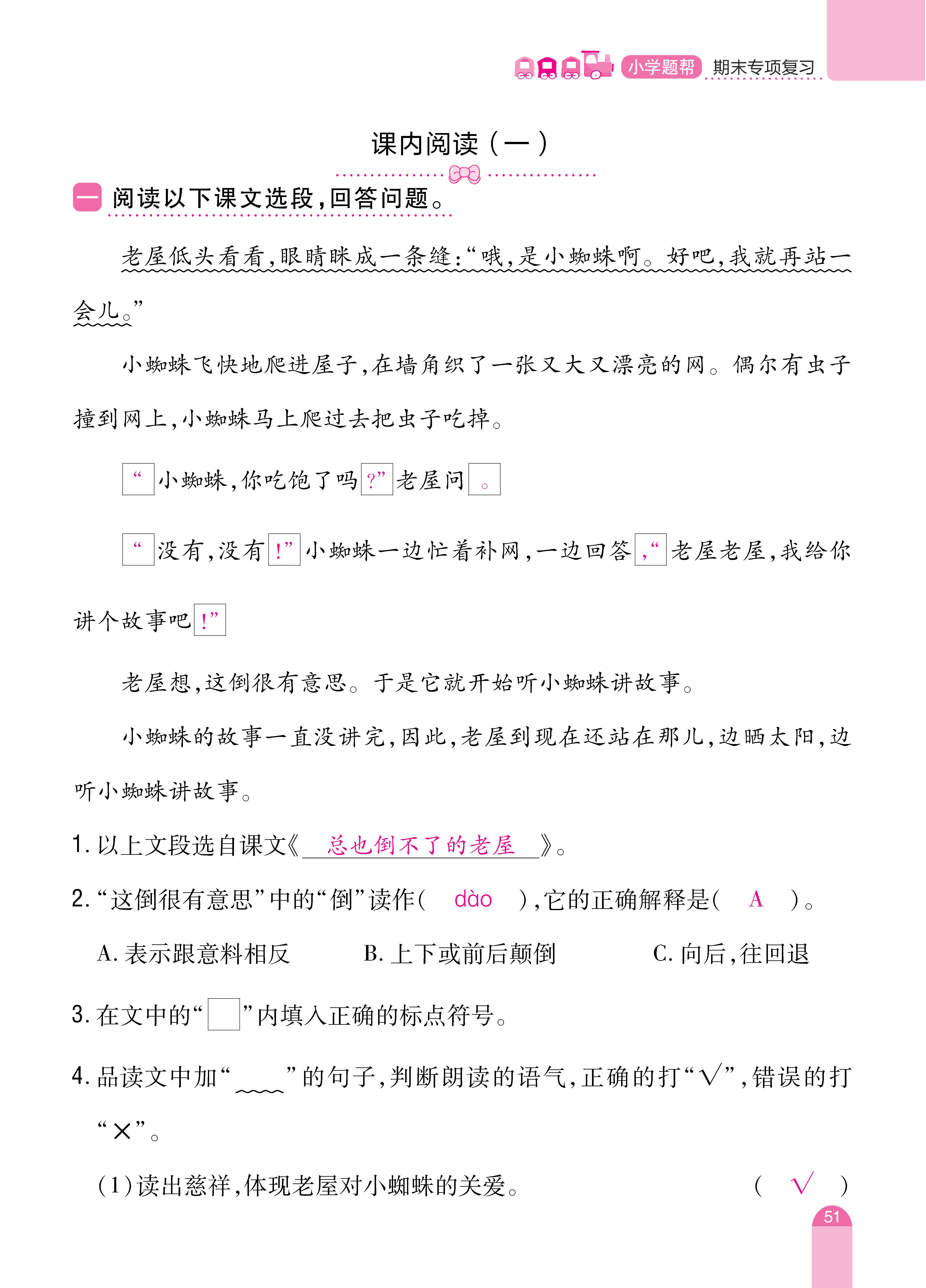 三单元和期末_页面_51.jpg