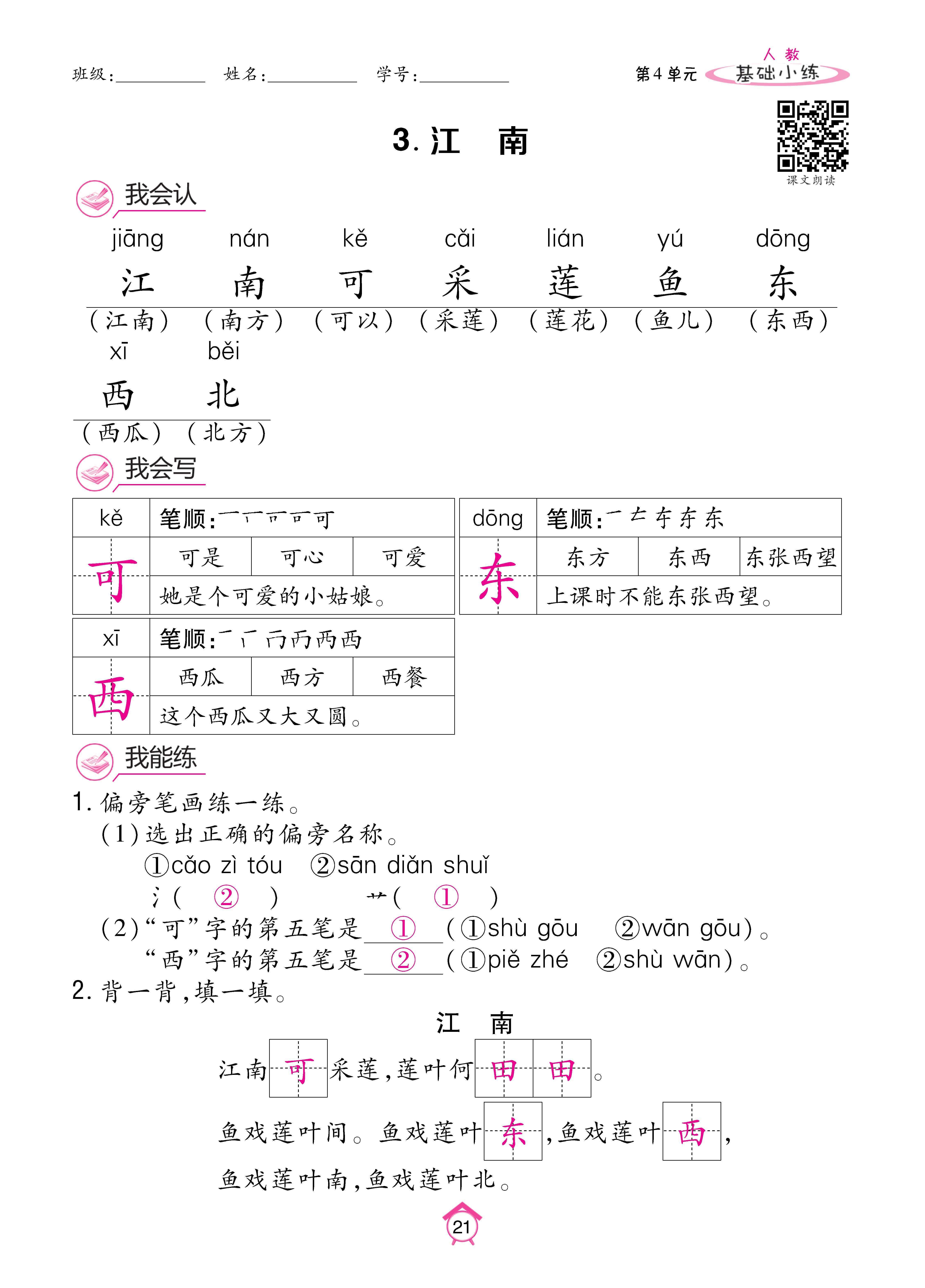 人一基础 (21).jpg