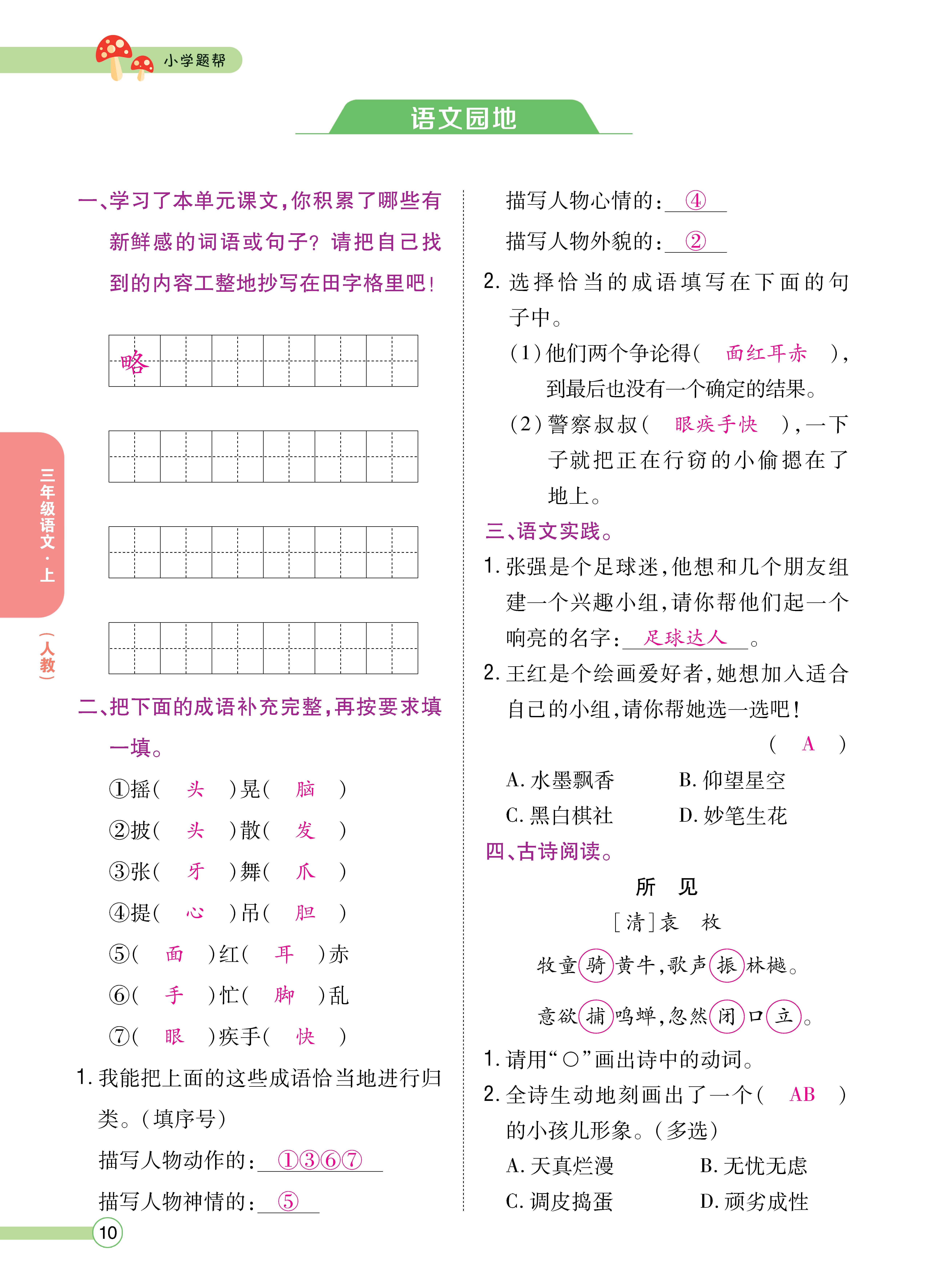 三题帮正文_页面_10.jpg