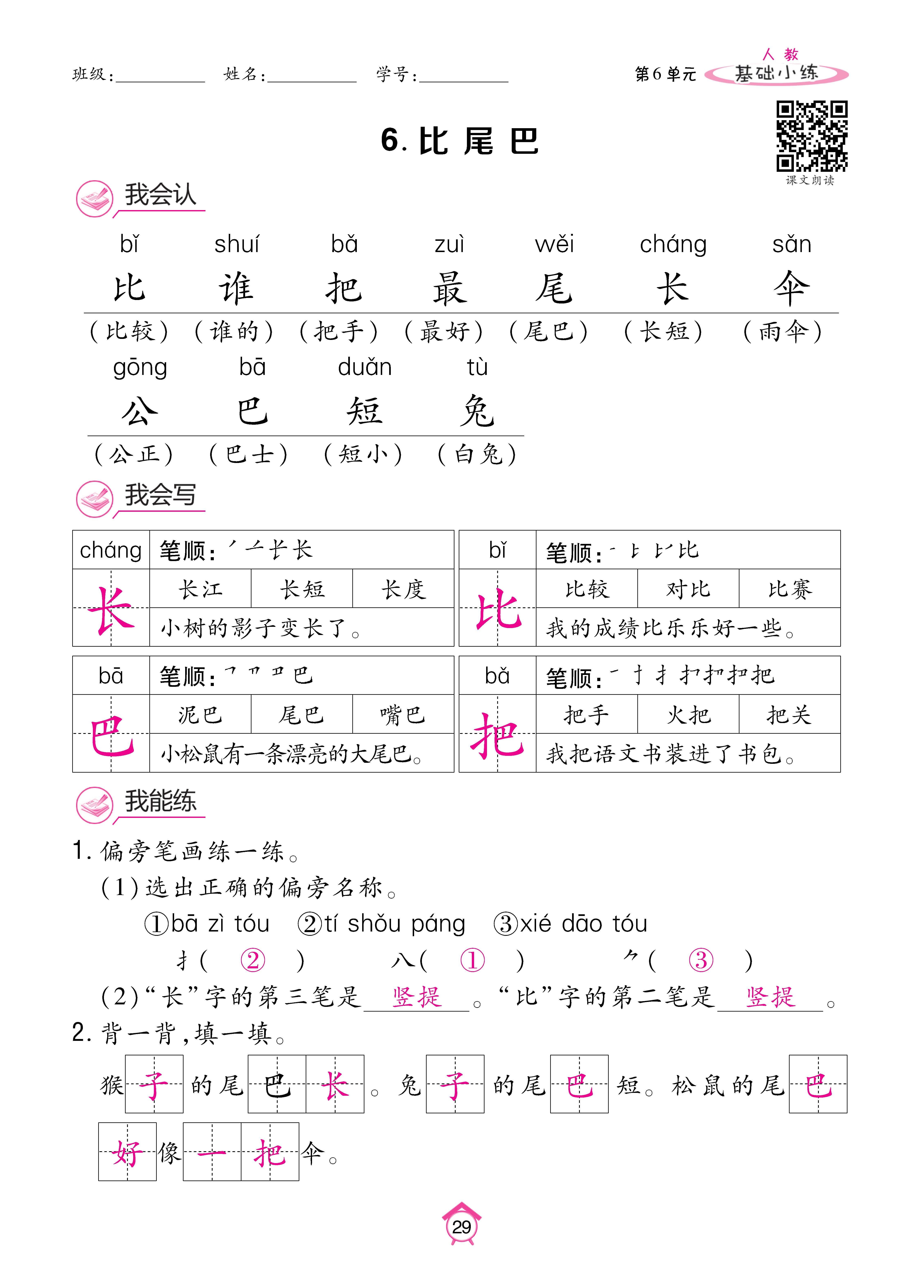 人一基础 (29).jpg