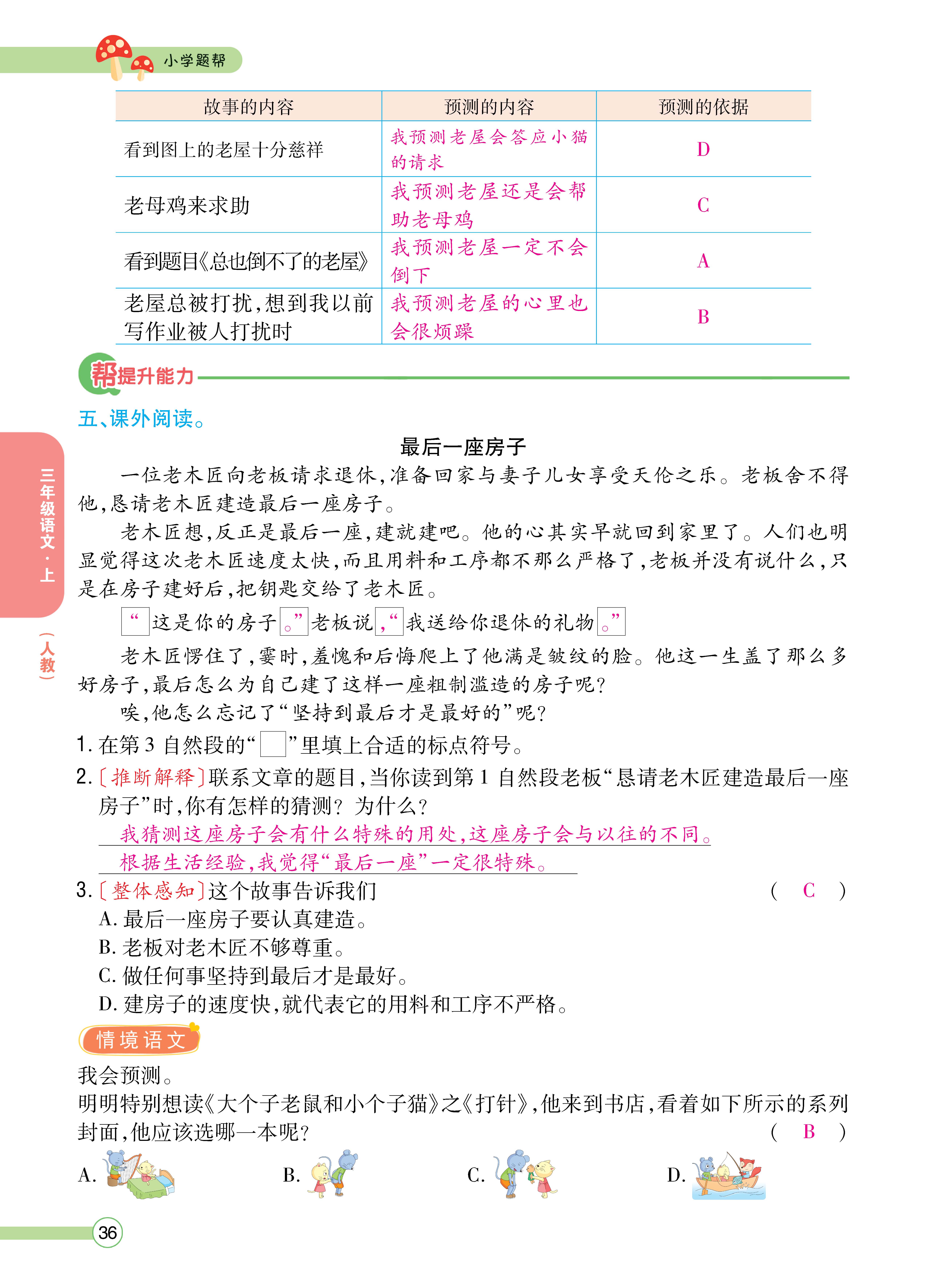 三题帮正文_页面_36.jpg