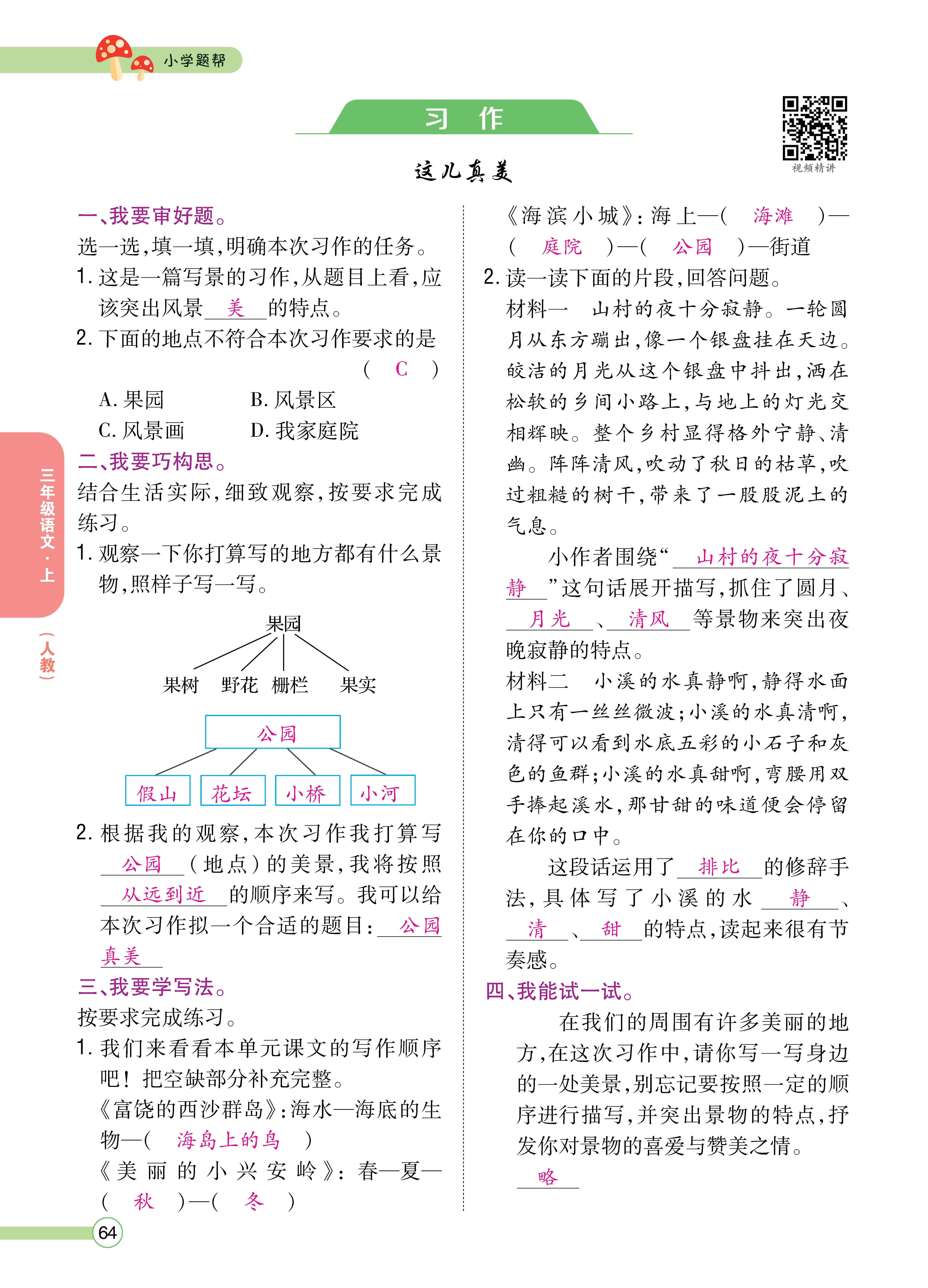 三题帮正文_页面_64.jpg