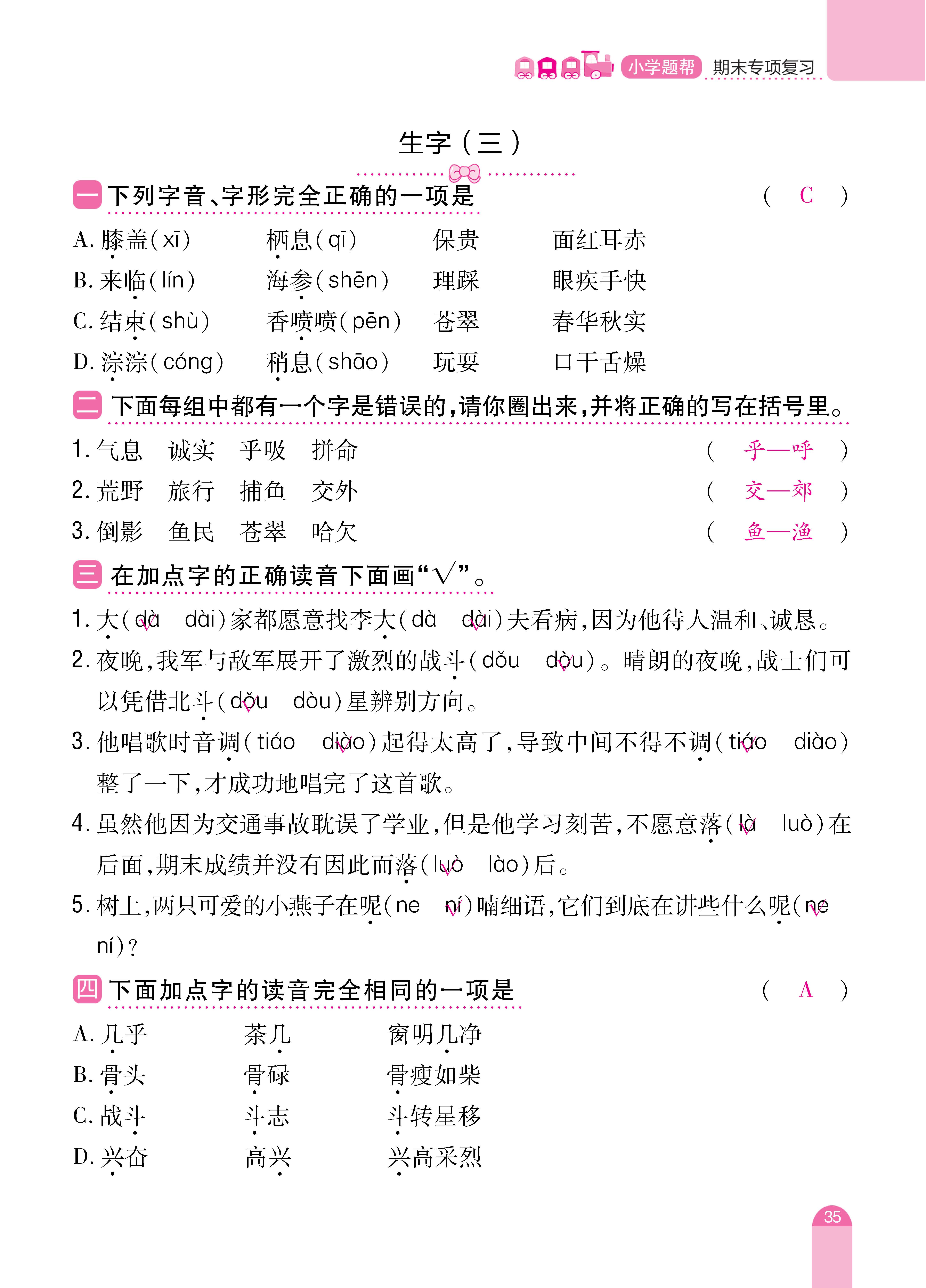 三单元和期末_页面_35.jpg