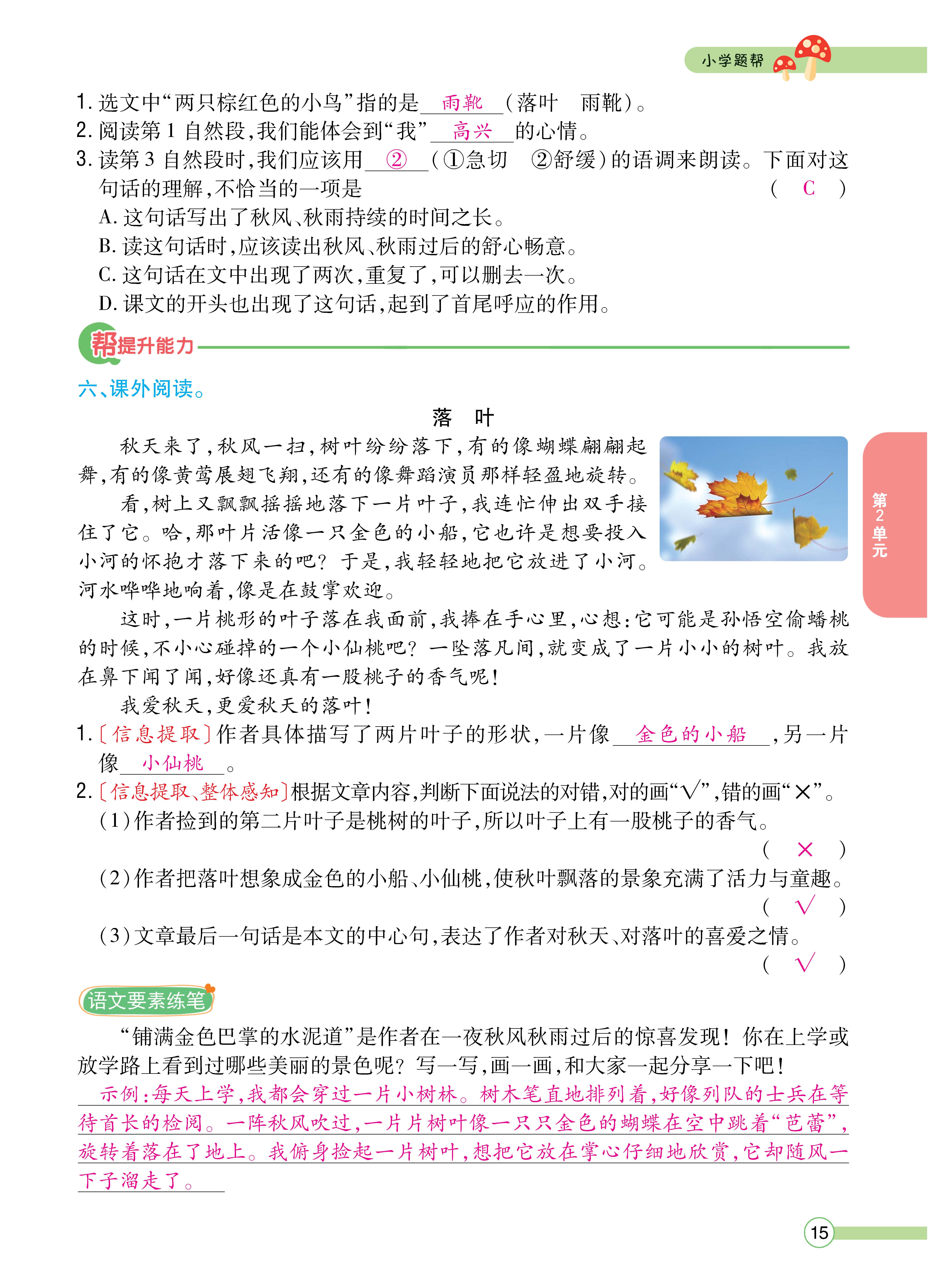 三题帮正文_页面_15.jpg