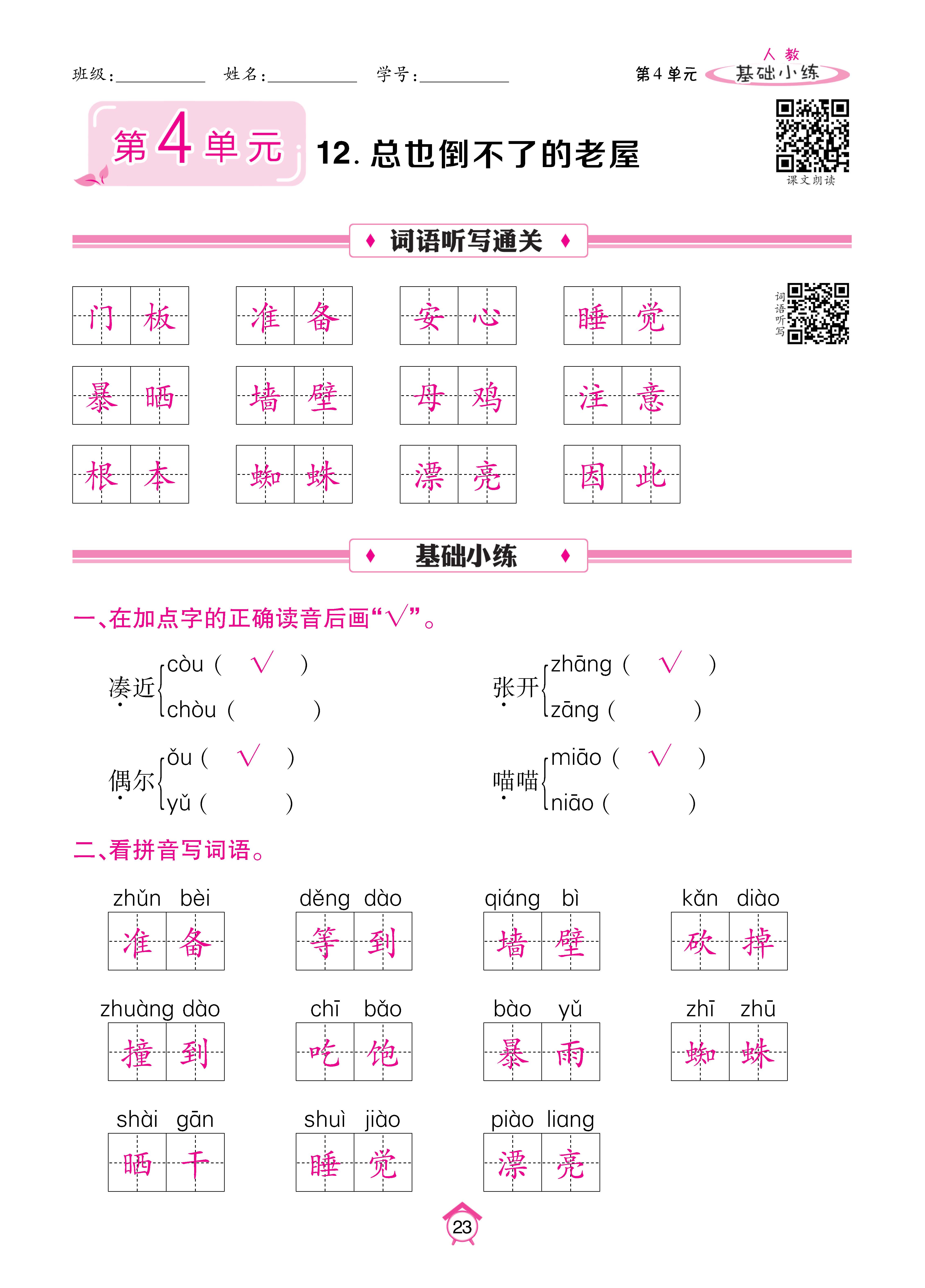 基础三_页面_23.jpg