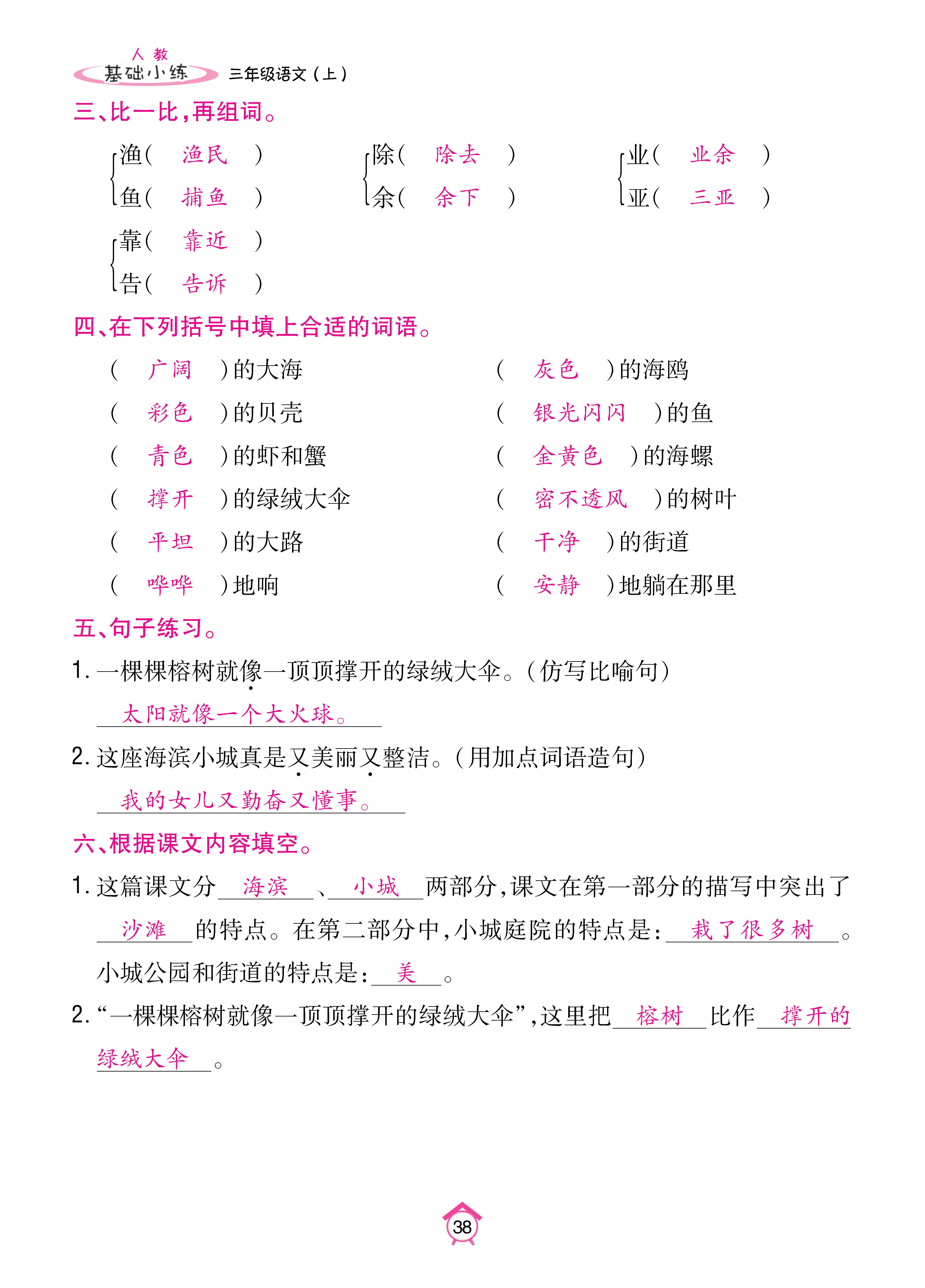 基础三_页面_38.jpg