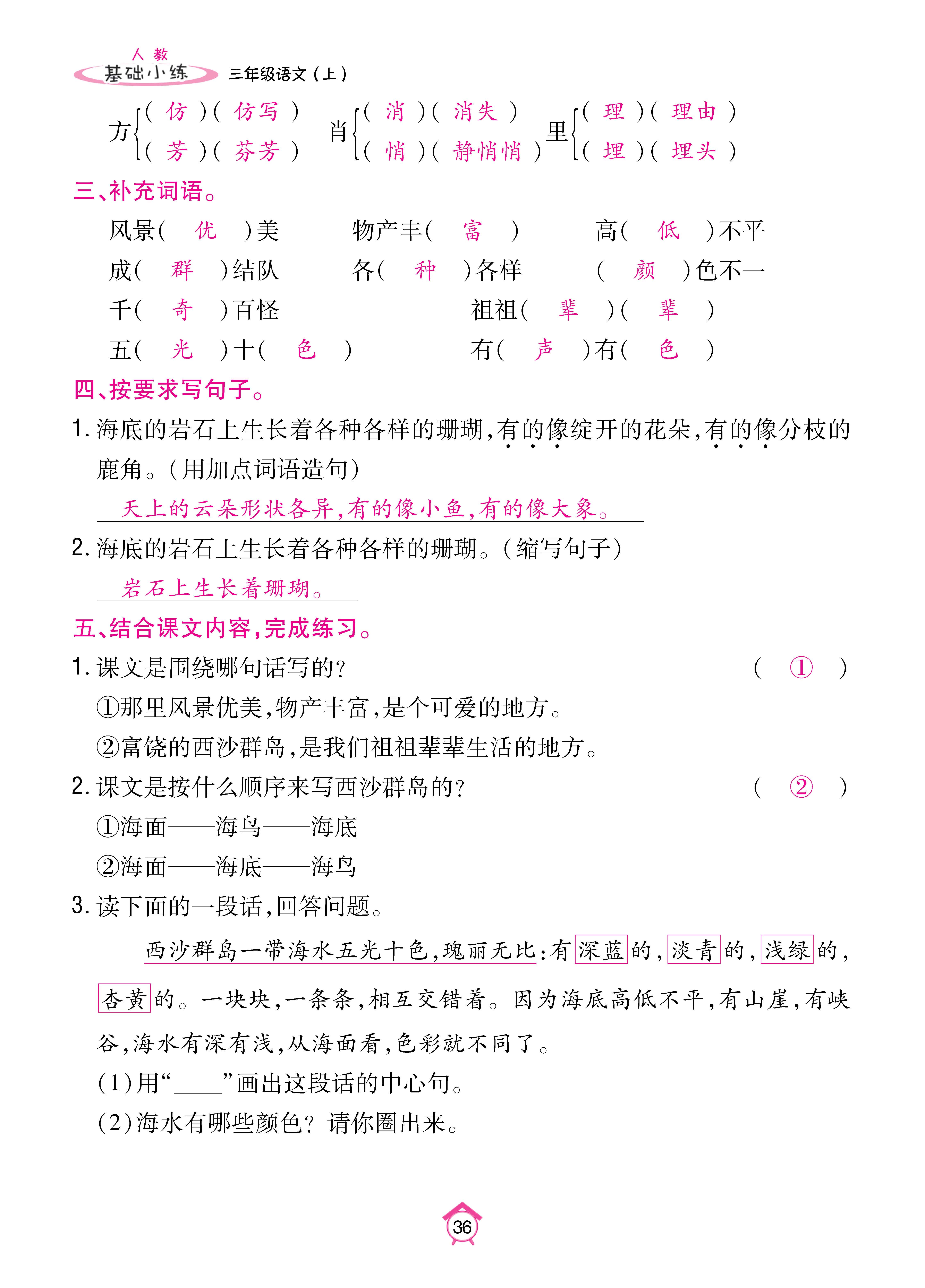 基础三_页面_36.jpg