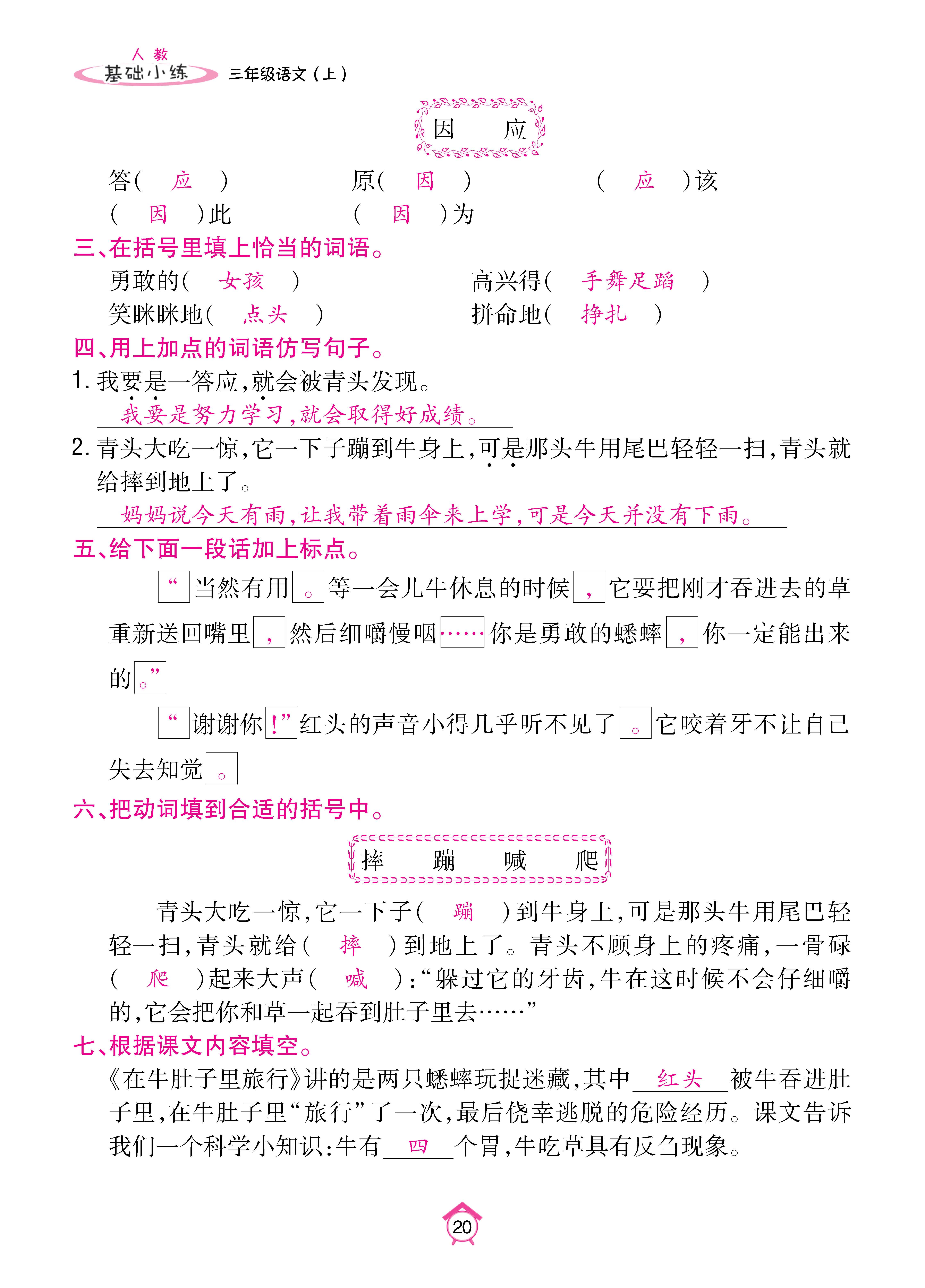 基础三_页面_20.jpg