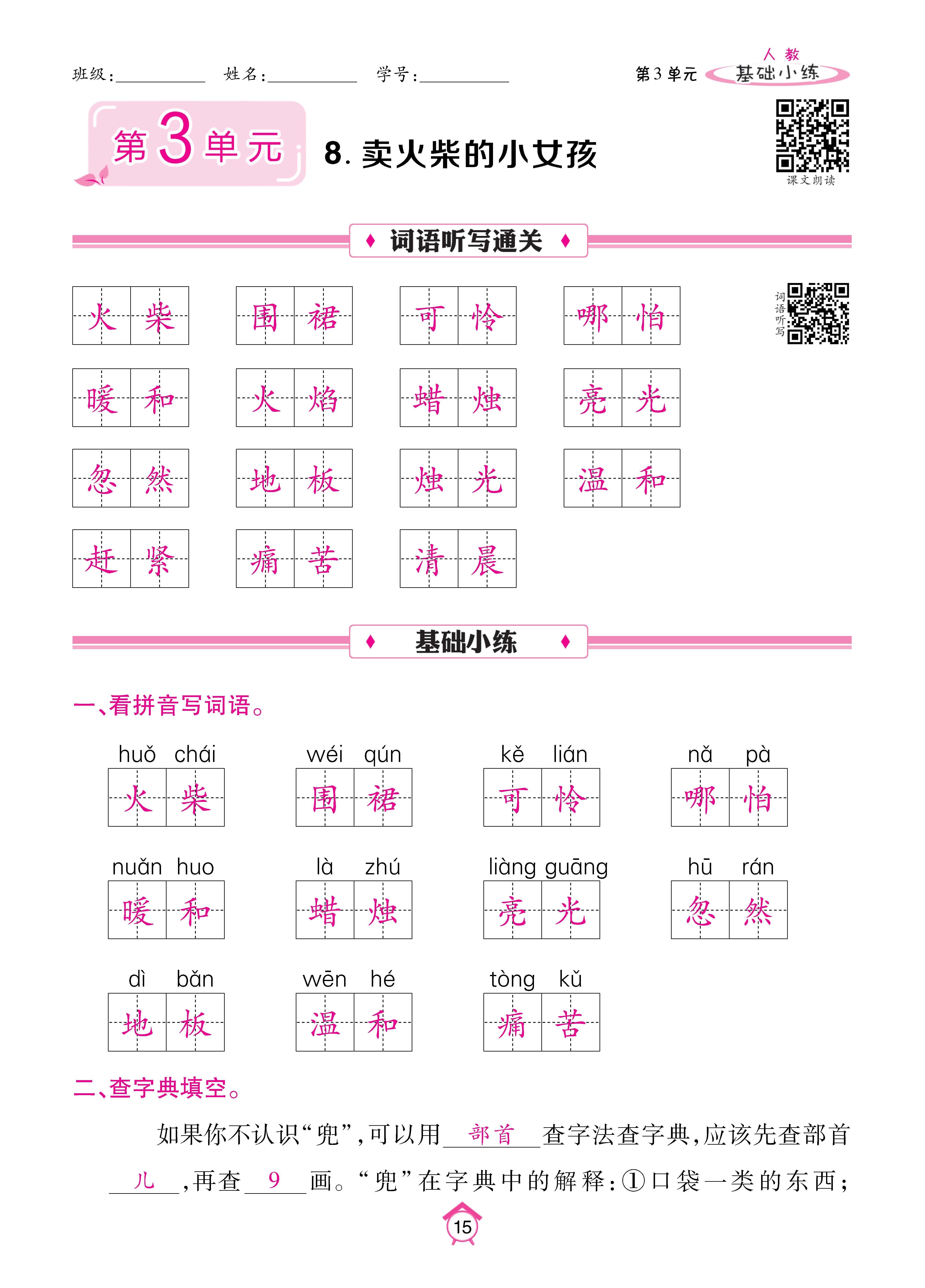 基础三_页面_15.jpg