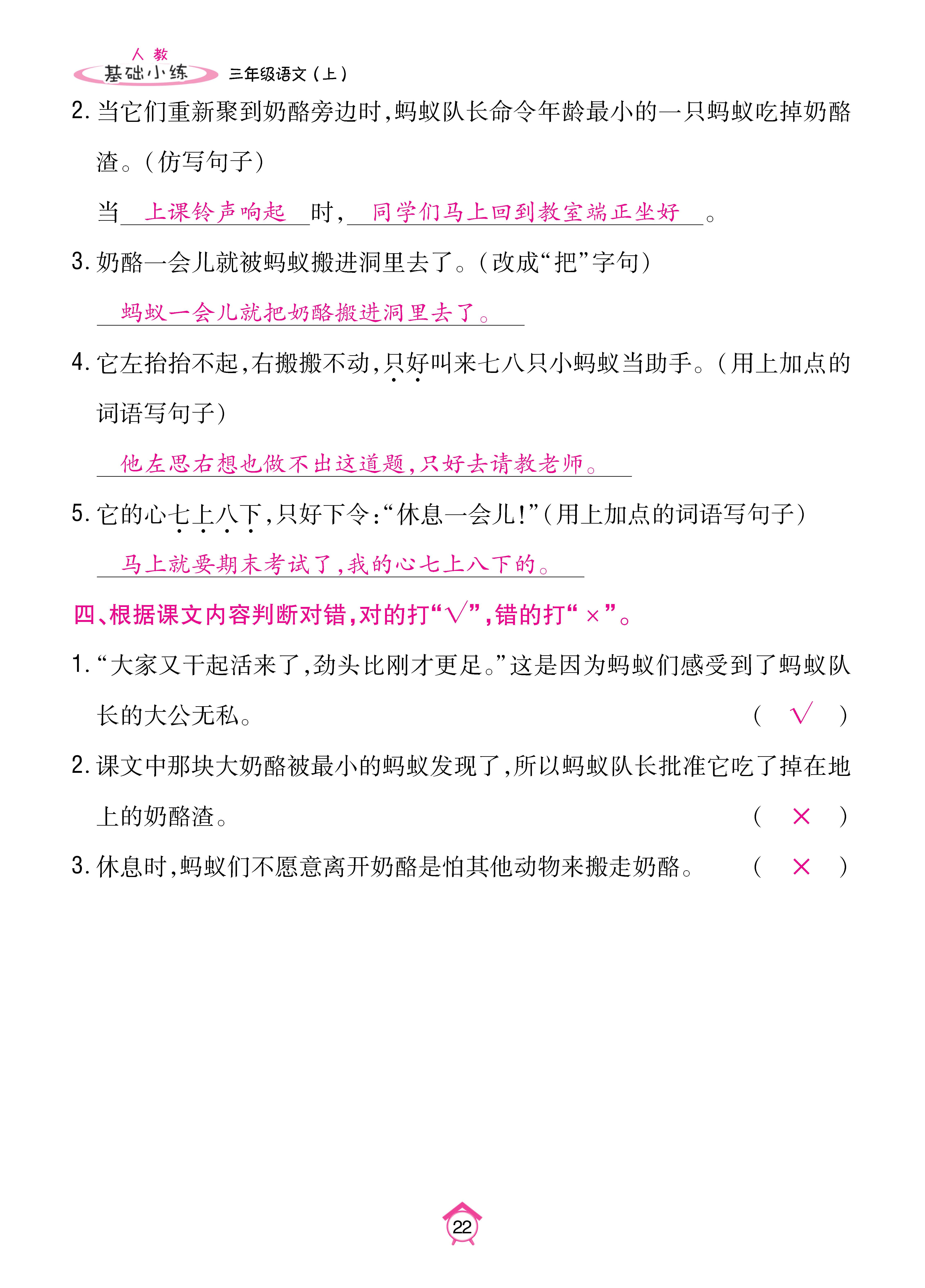 基础三_页面_22.jpg