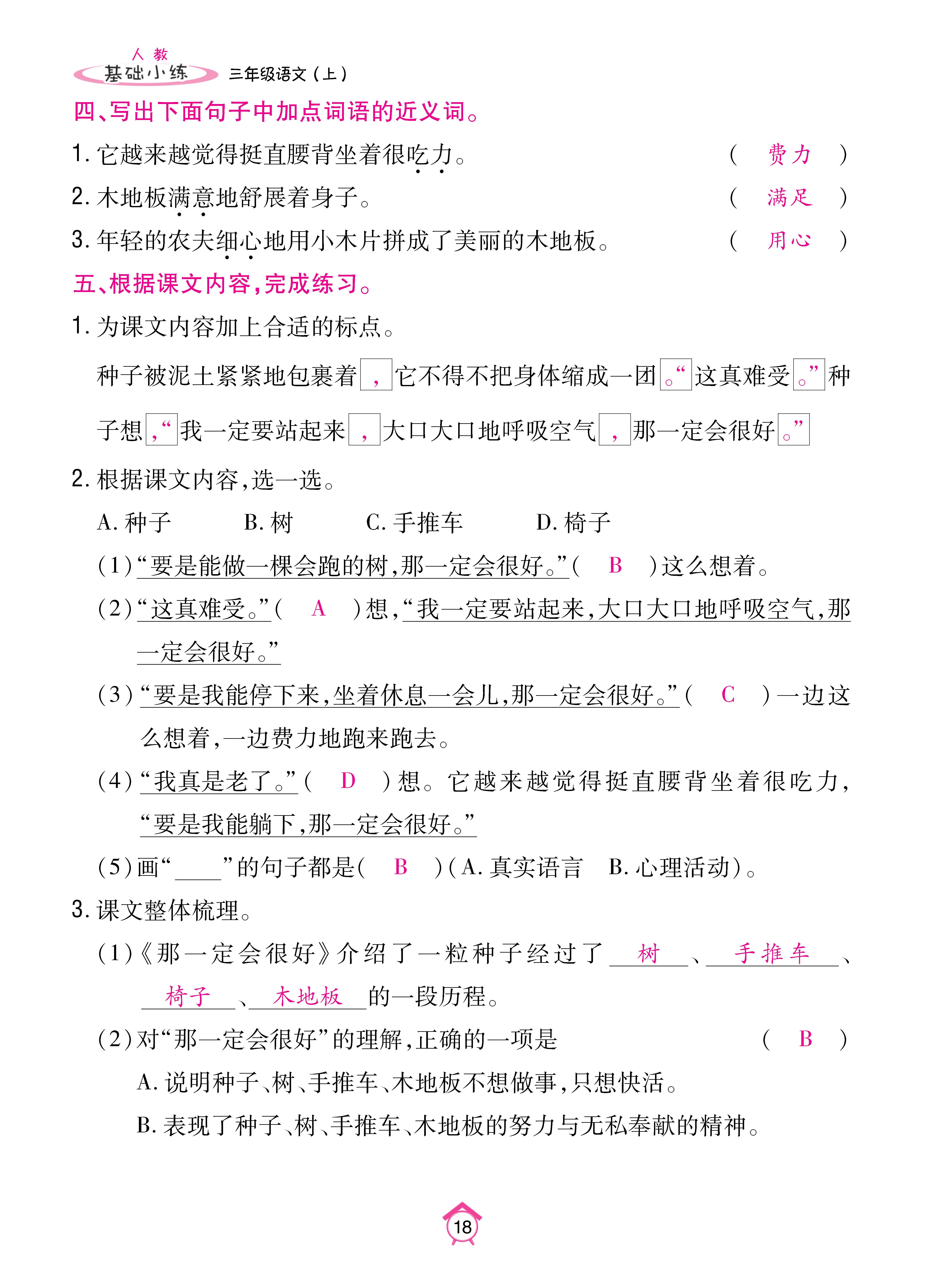 基础三_页面_18.jpg