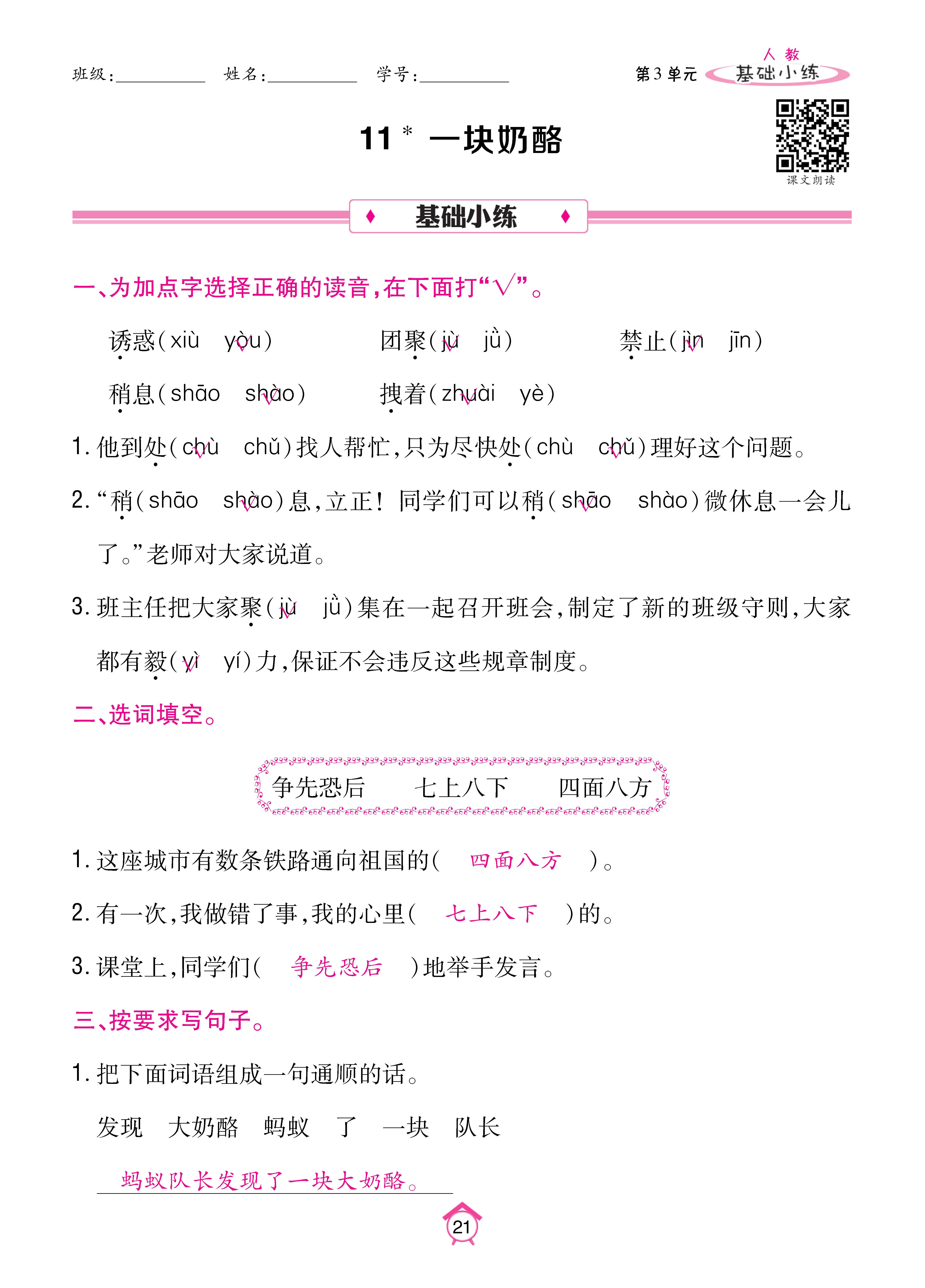 基础三_页面_21.jpg