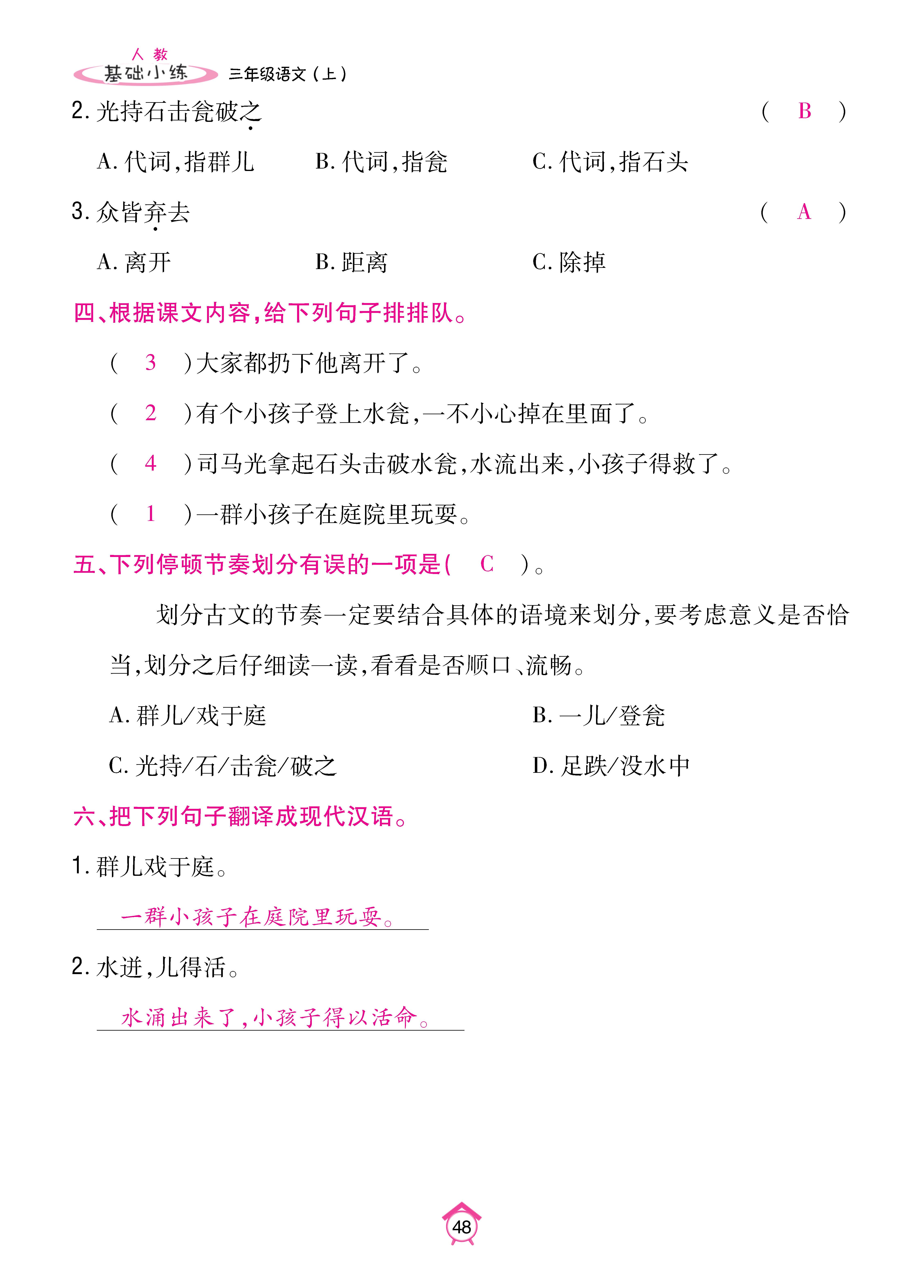 基础三_页面_48.jpg