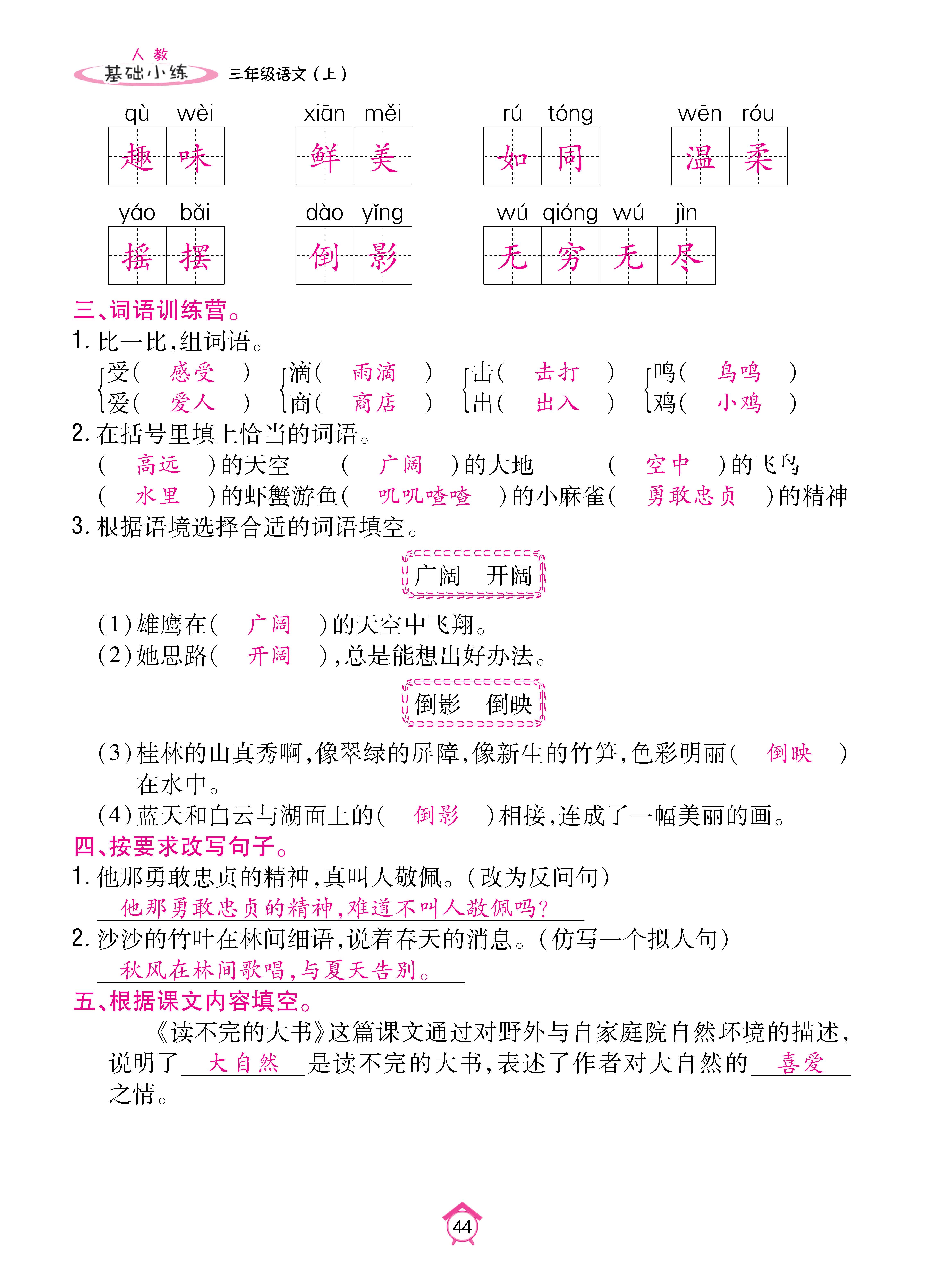 基础三_页面_44.jpg