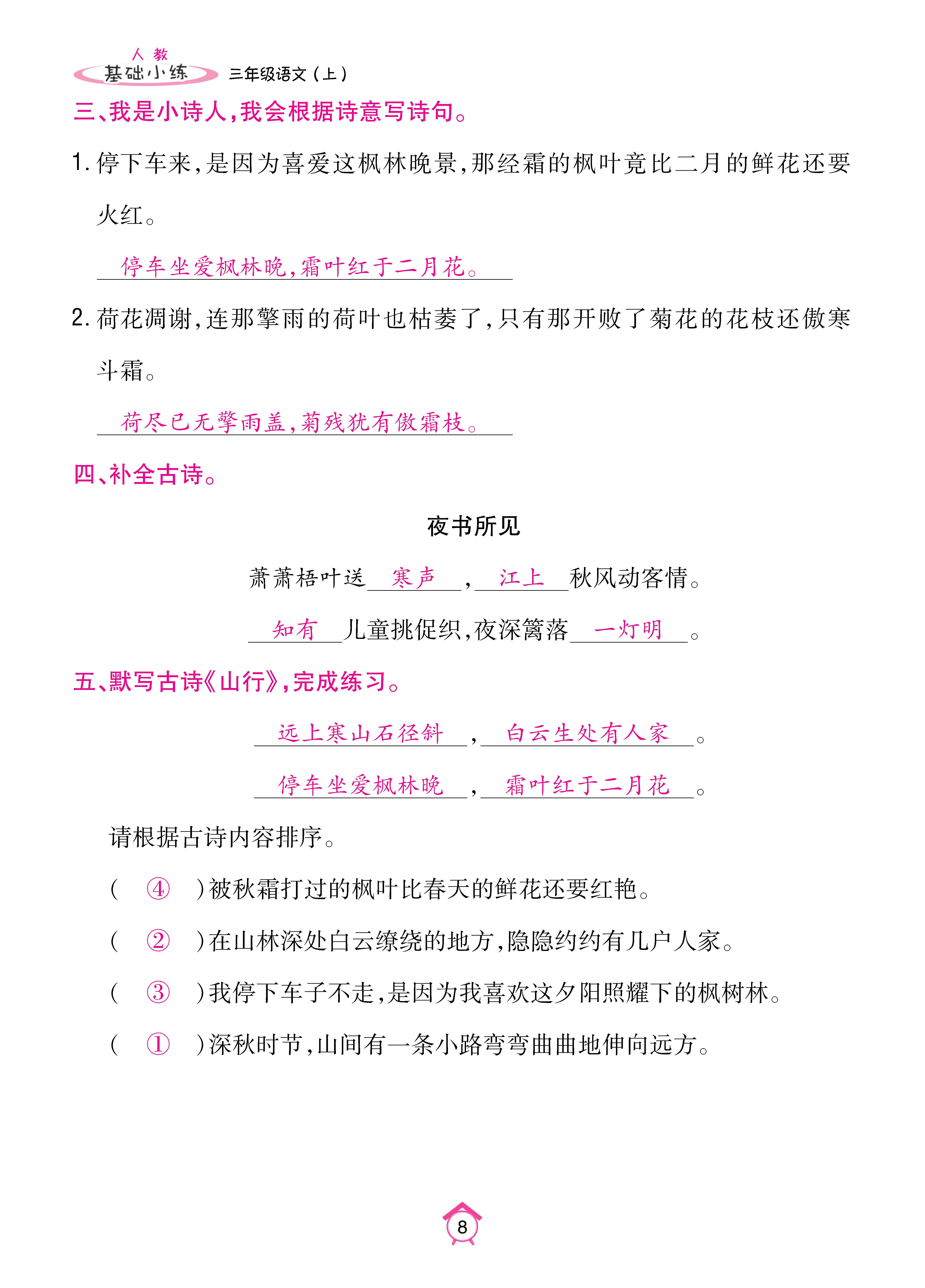 基础三_页面_08.jpg