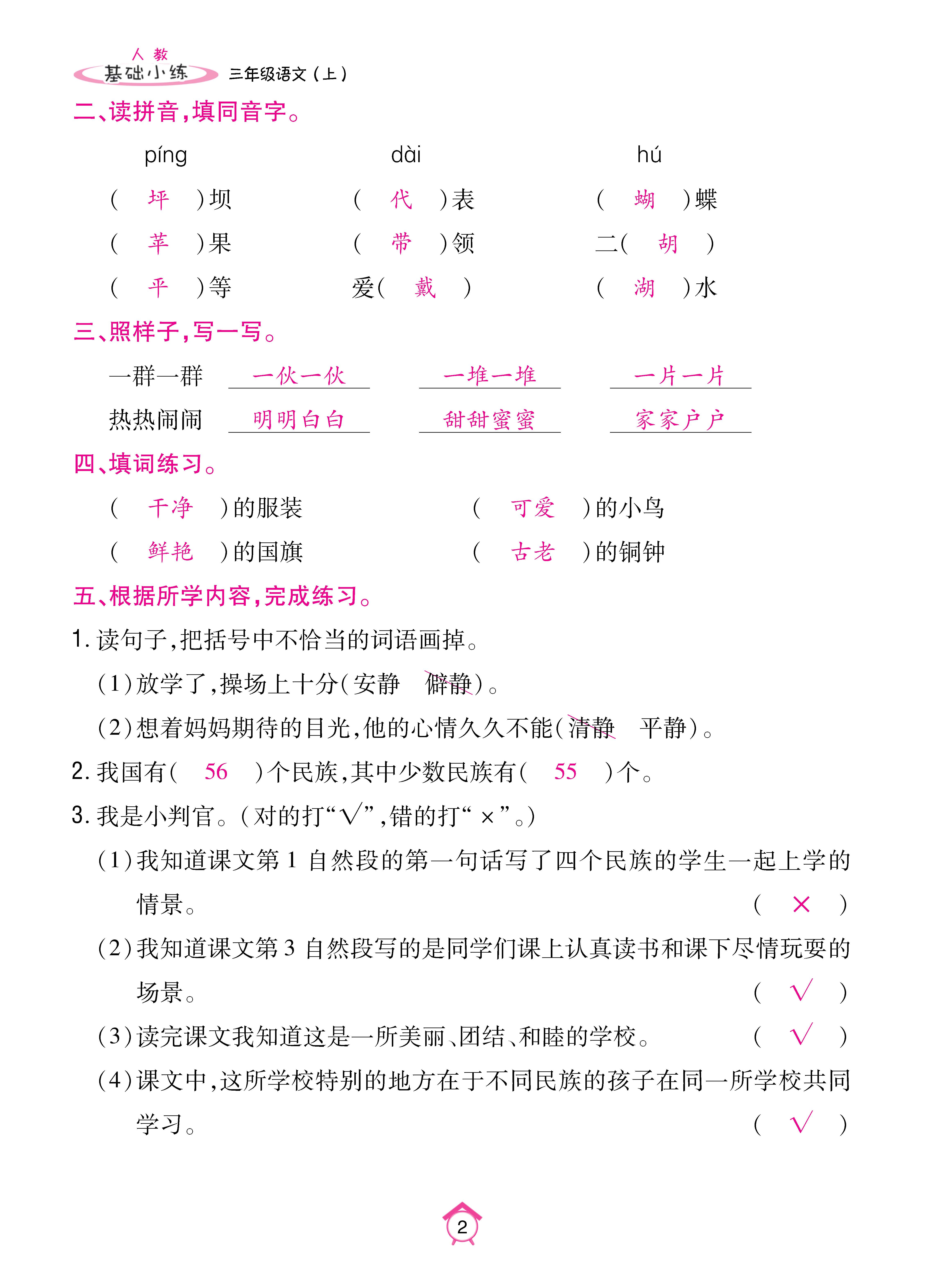 基础三_页面_02.jpg