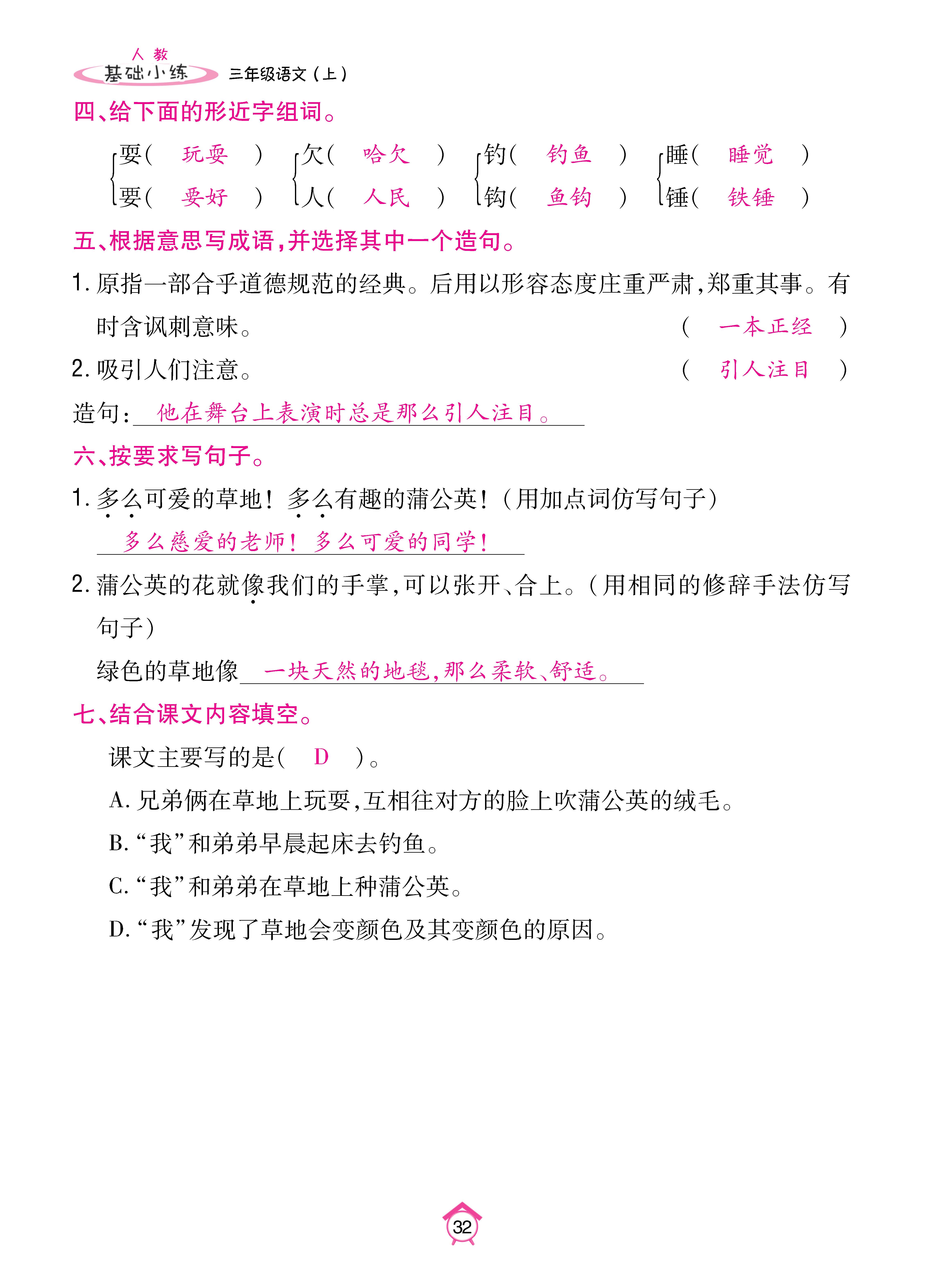 基础三_页面_32.jpg