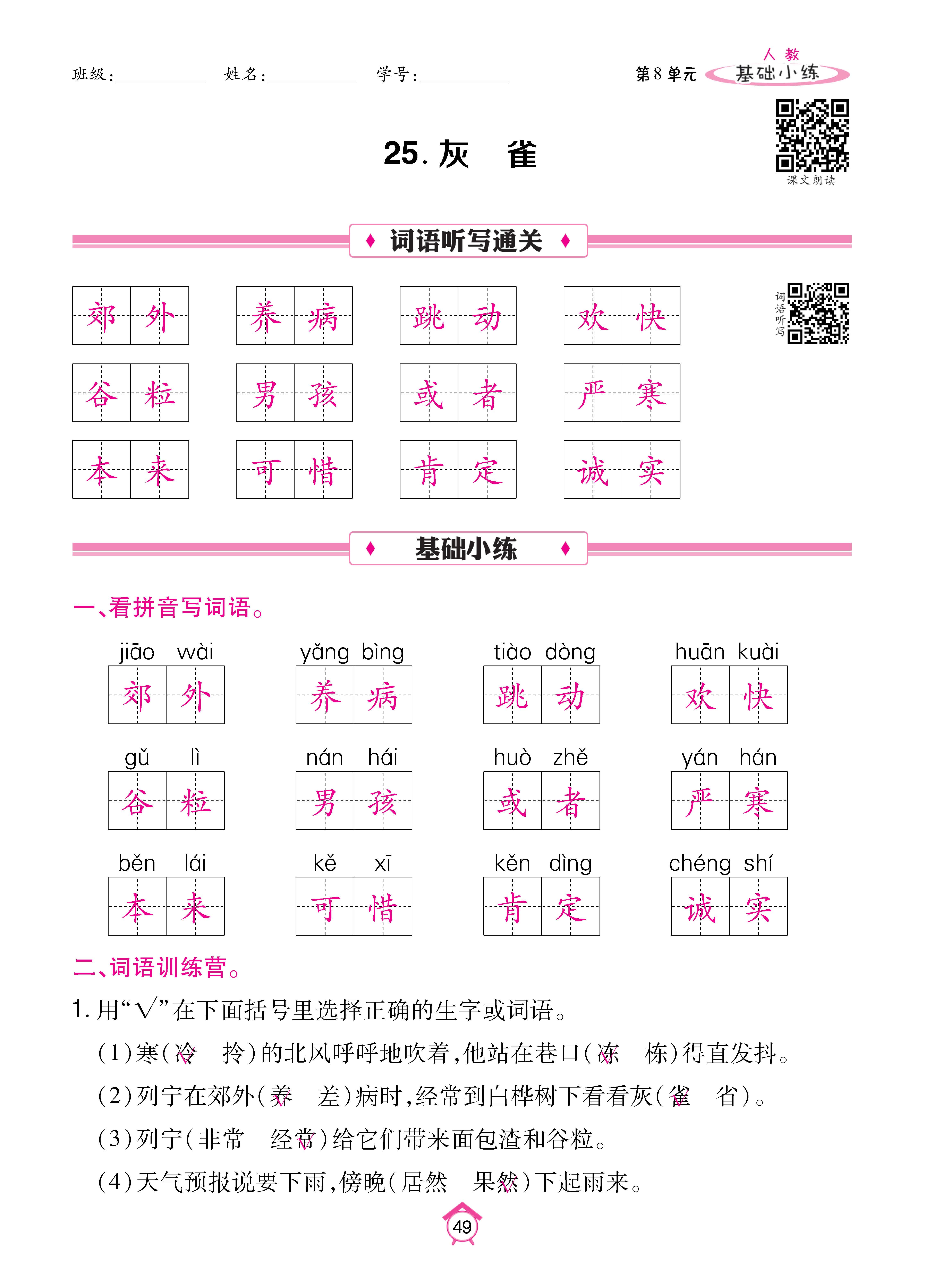 基础三_页面_49.jpg