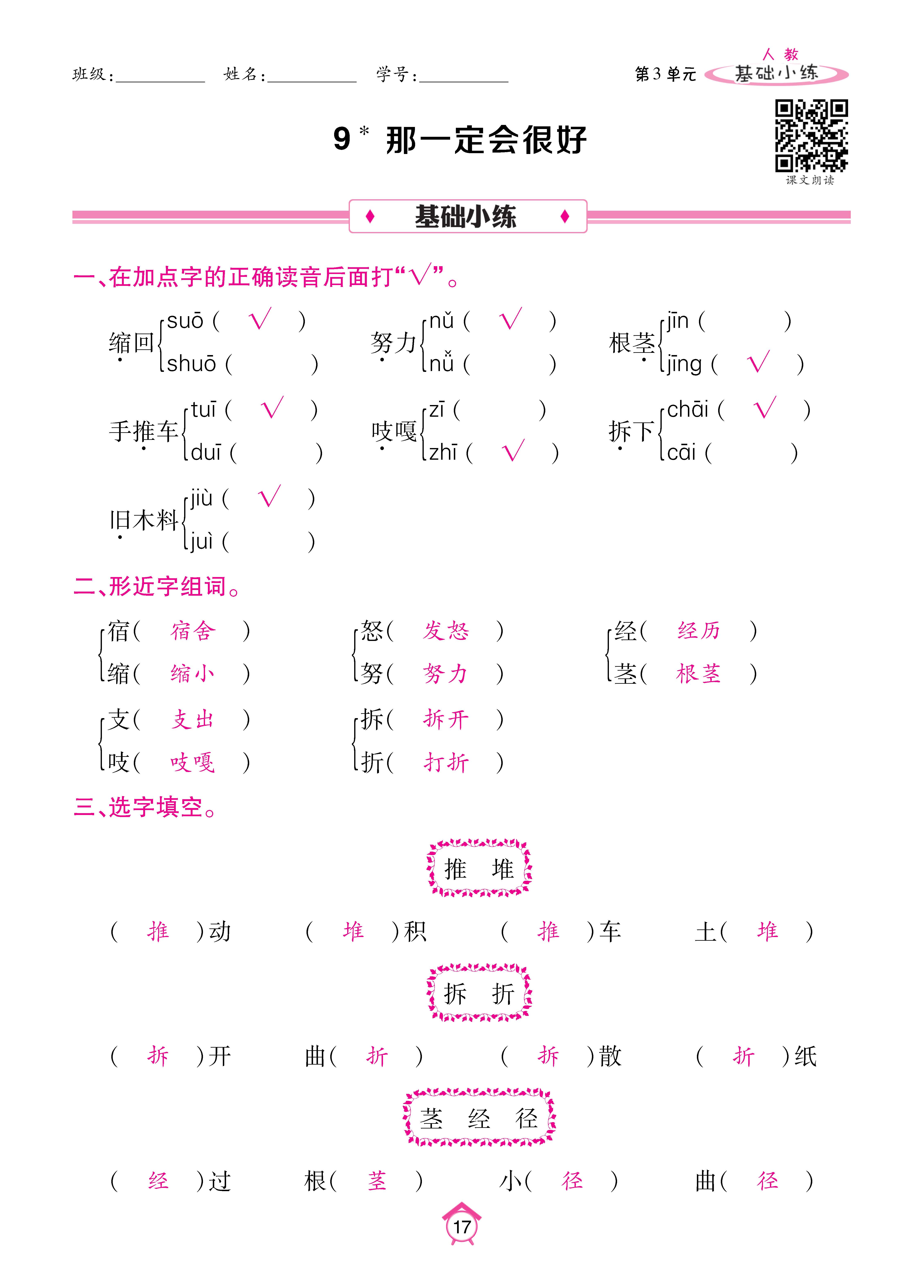 基础三_页面_17.jpg