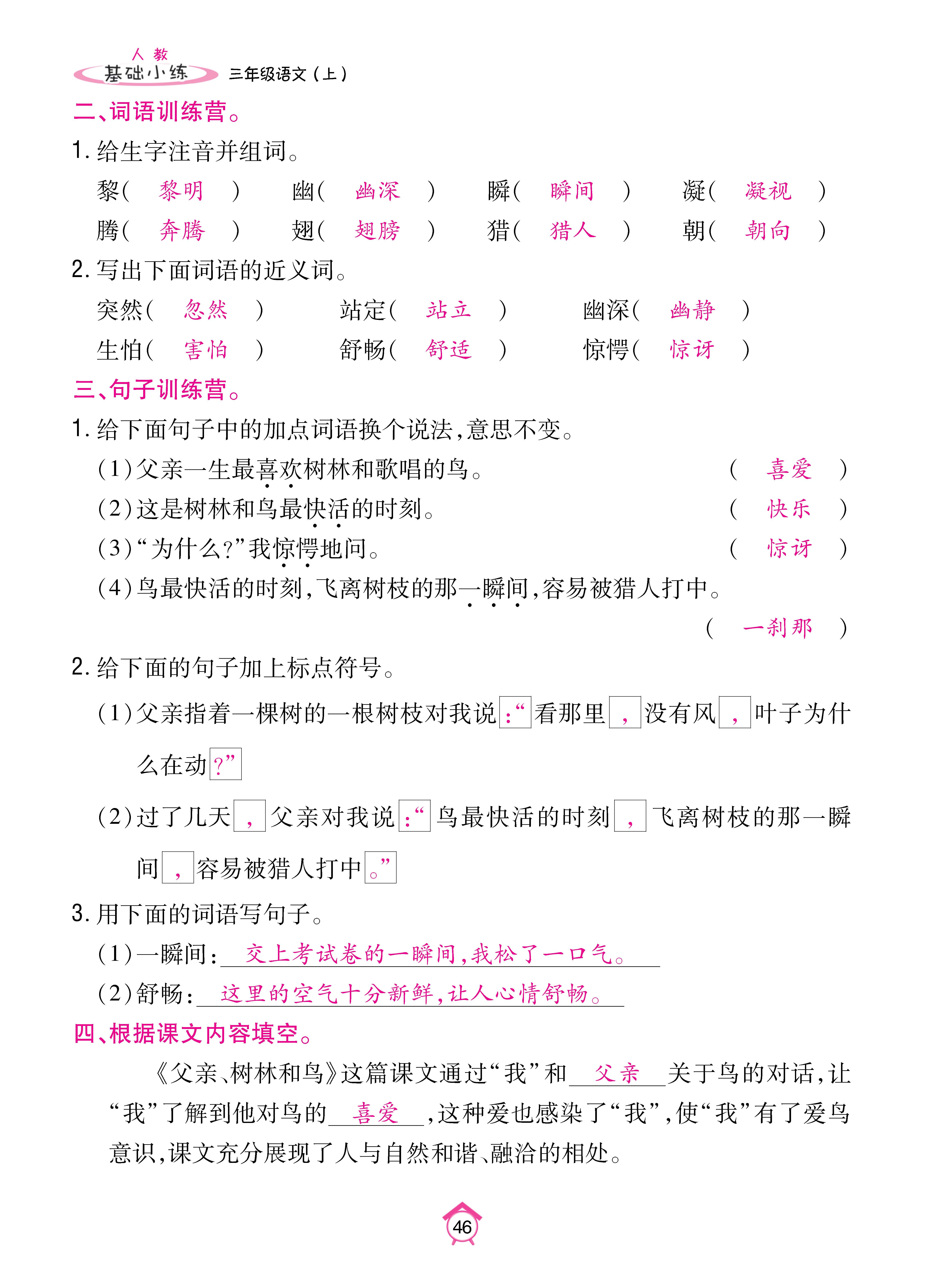 基础三_页面_46.jpg