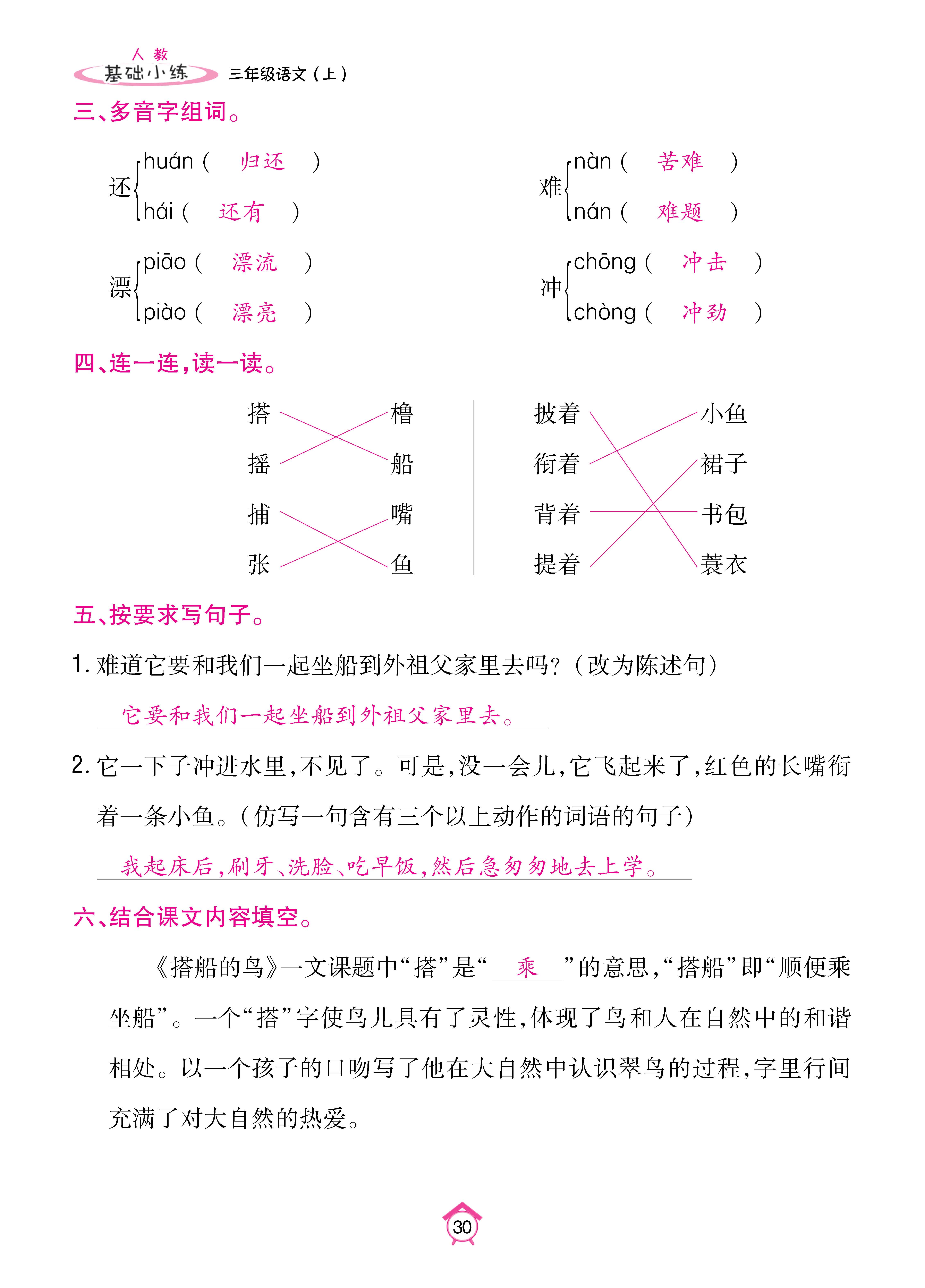基础三_页面_30.jpg