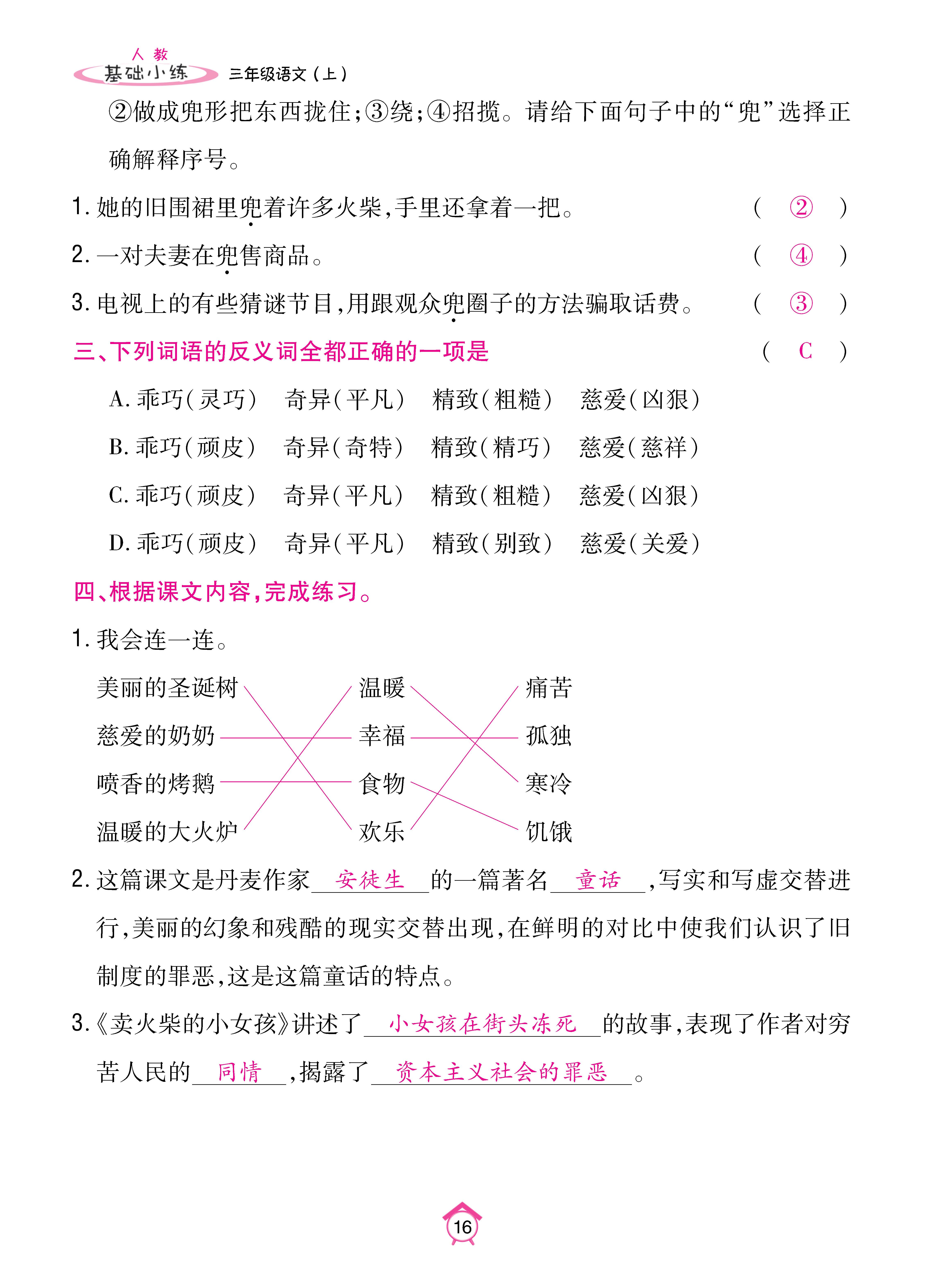 基础三_页面_16.jpg