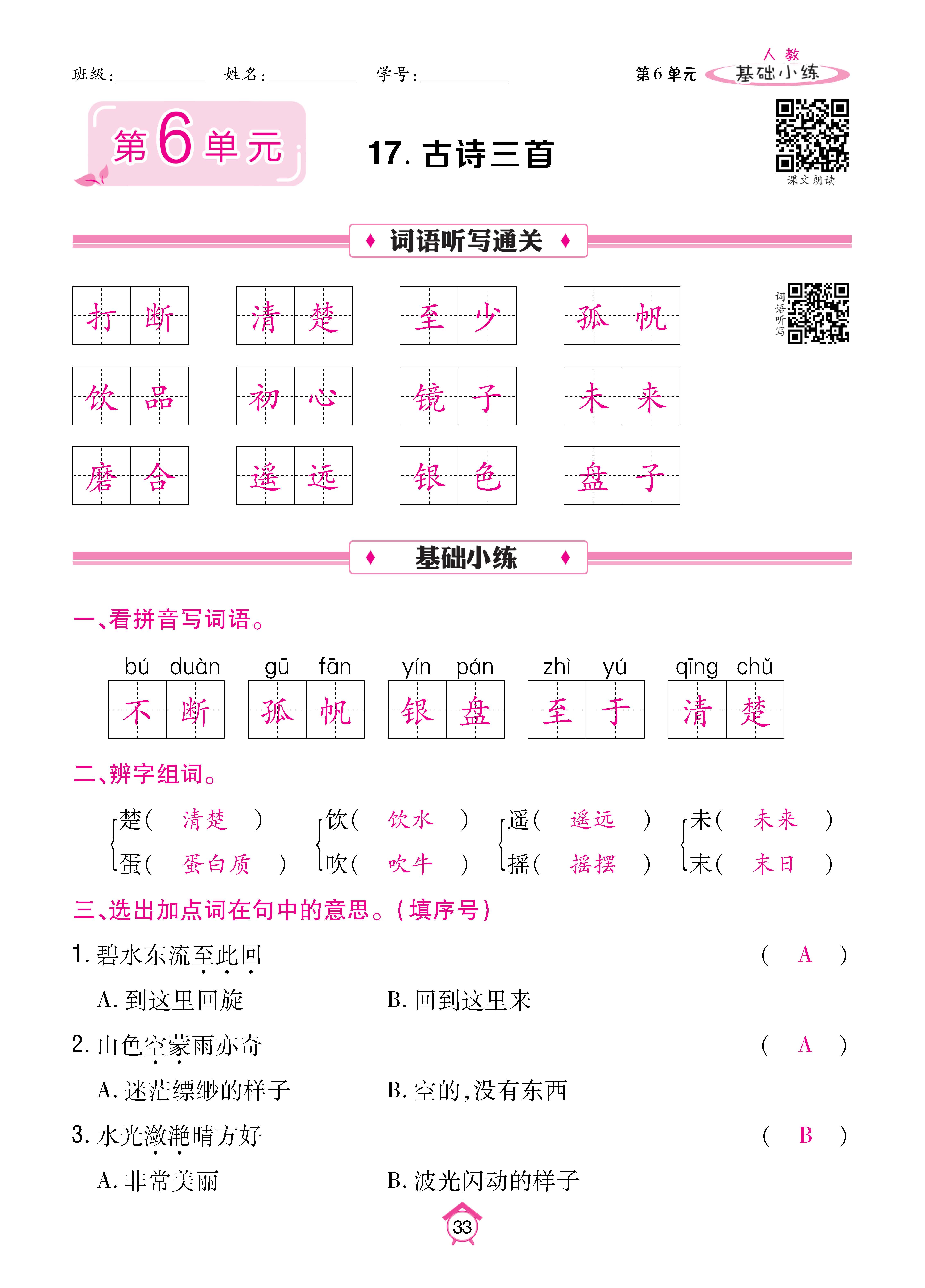 基础三_页面_33.jpg