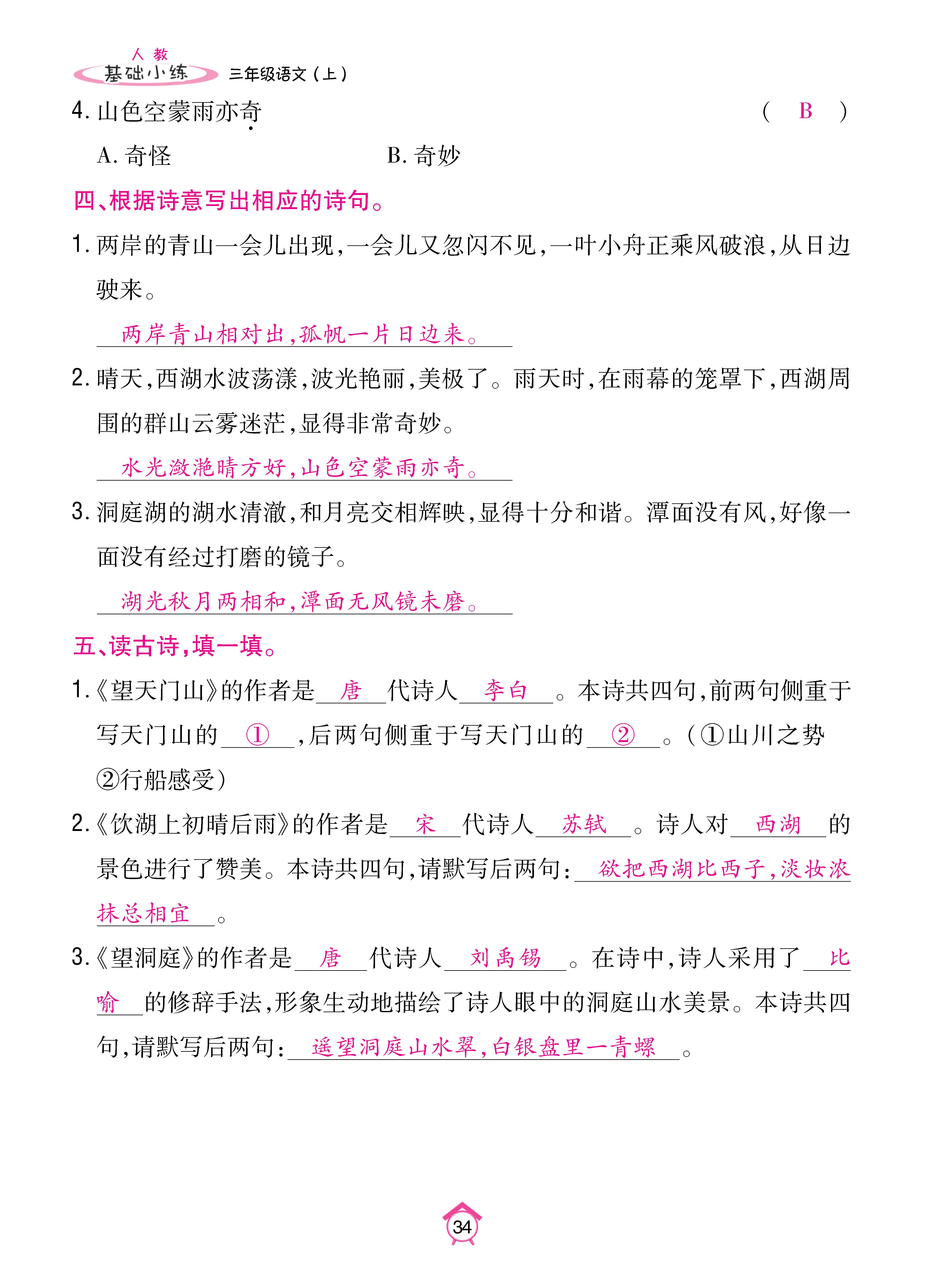 基础三_页面_34.jpg