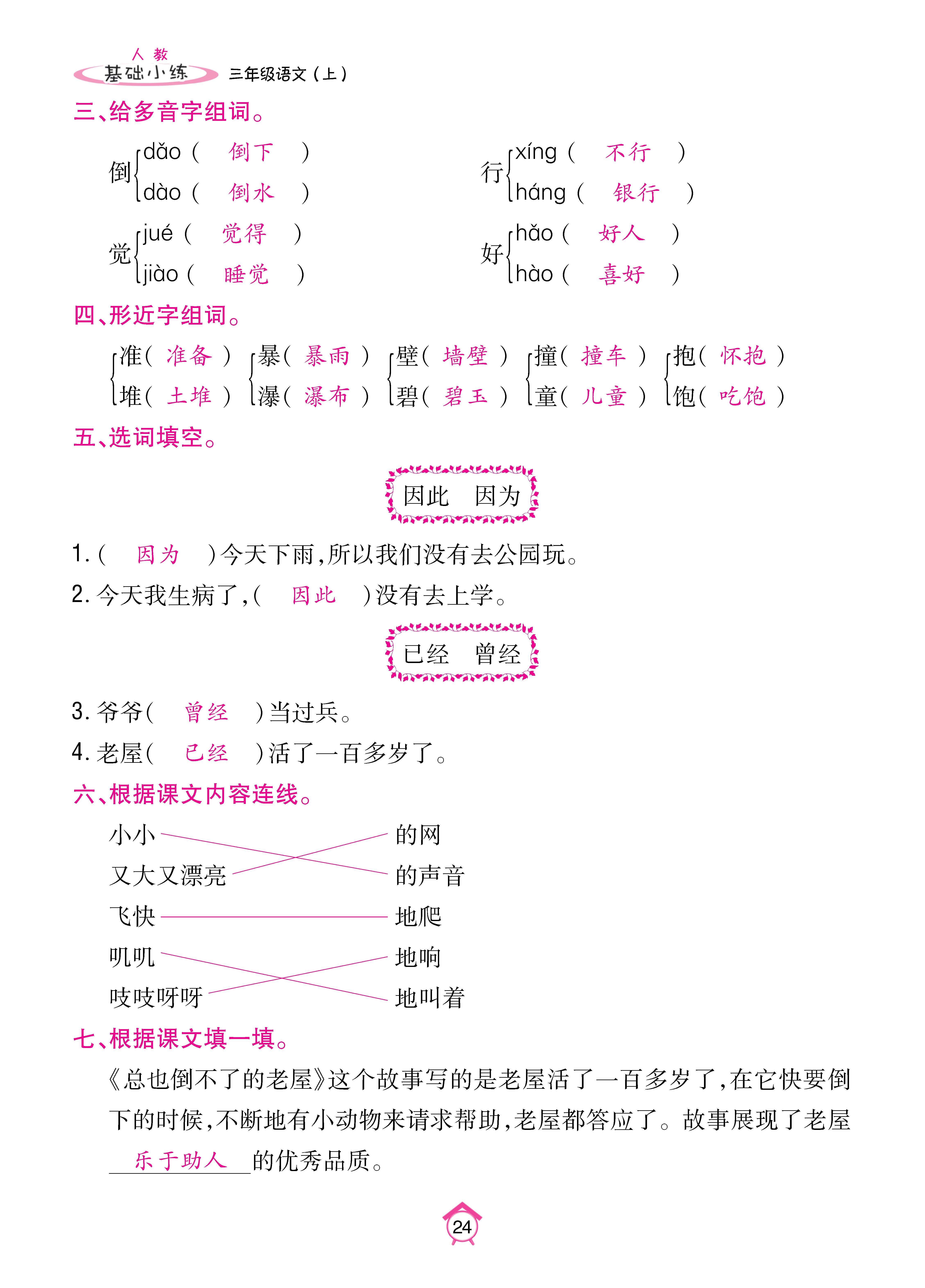 基础三_页面_24.jpg