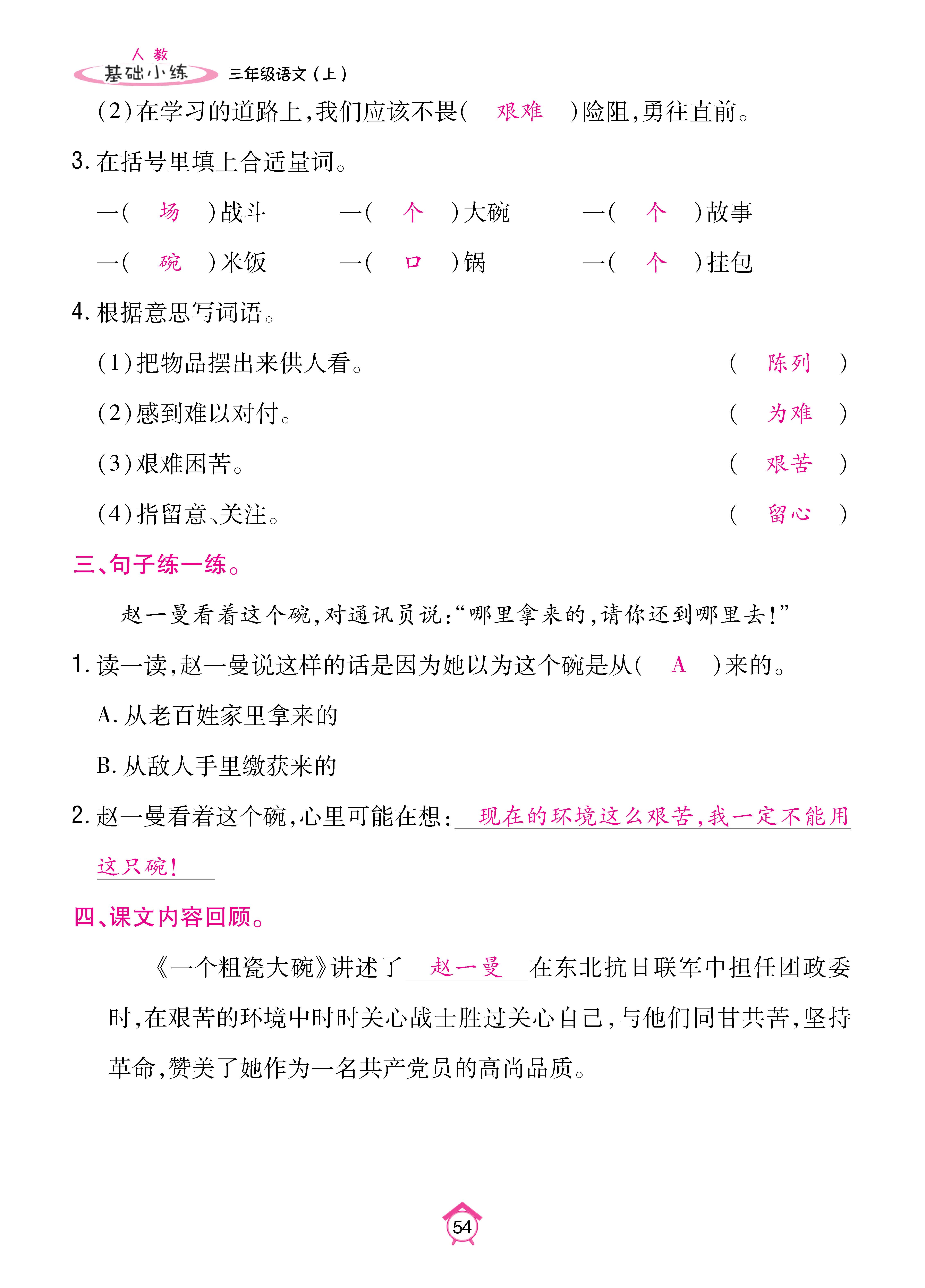 基础三_页面_54.jpg