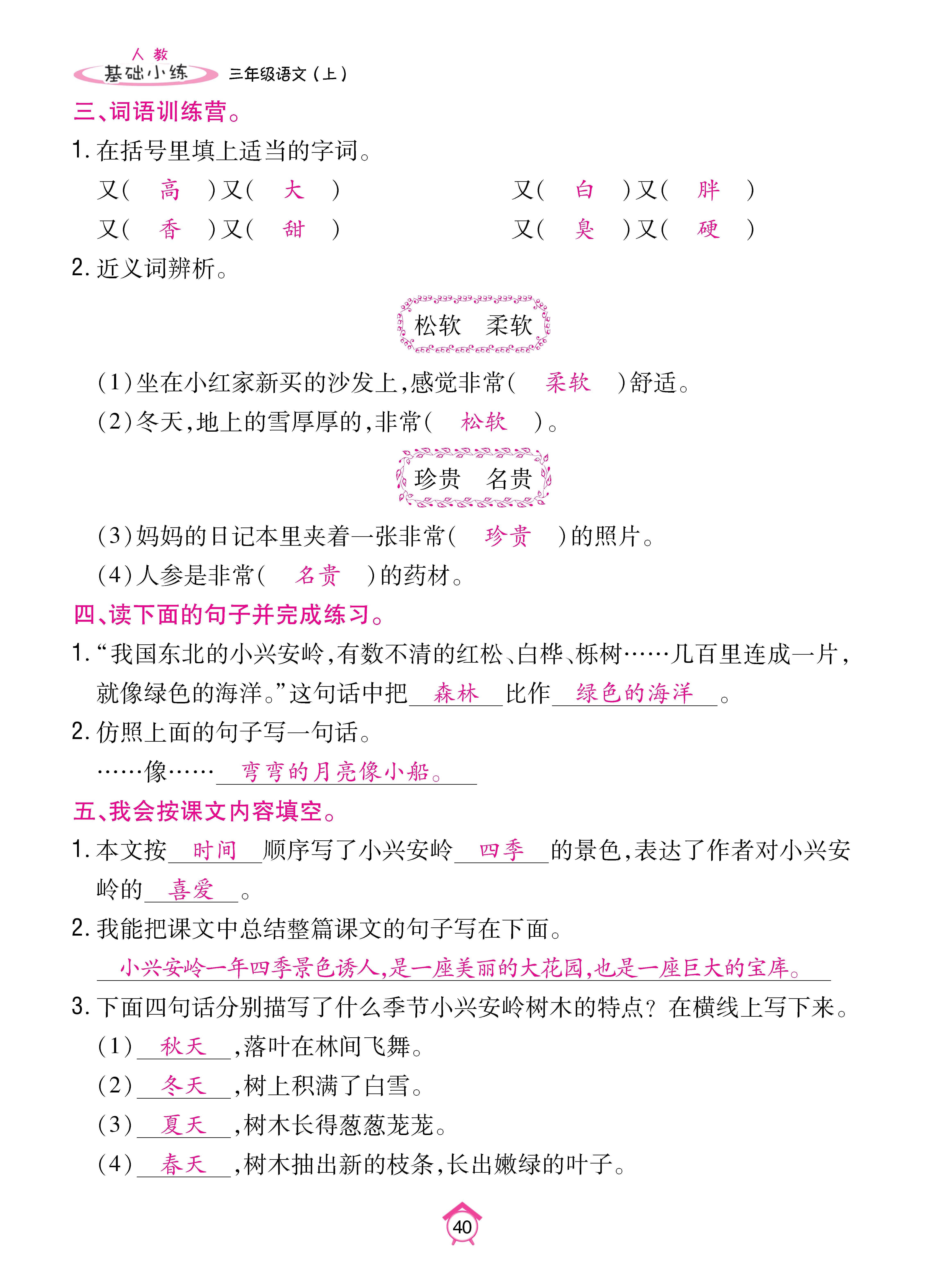 基础三_页面_40.jpg